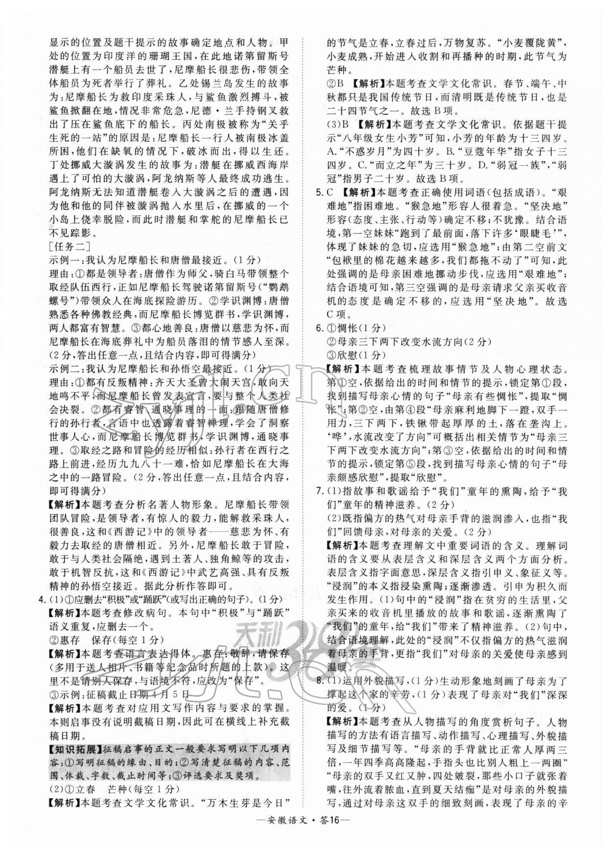 2022年天利38套安徽省中考试题精选语文 第16页
