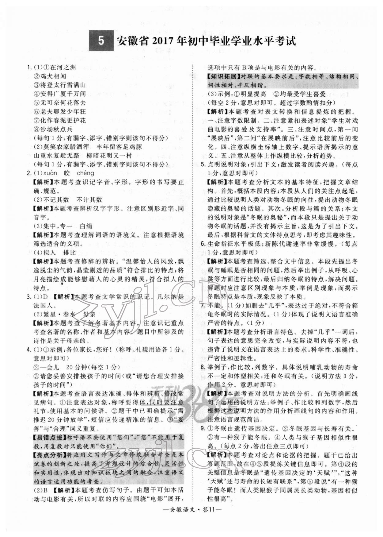 2022年天利38套安徽省中考试题精选语文 第11页