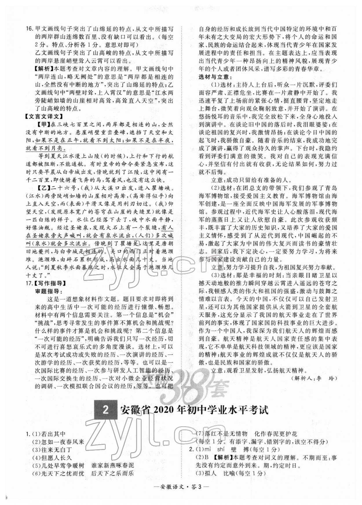 2022年天利38套安徽省中考试题精选语文 第3页