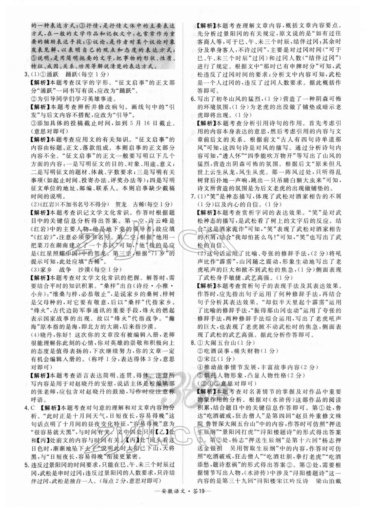 2022年天利38套安徽省中考试题精选语文 第19页