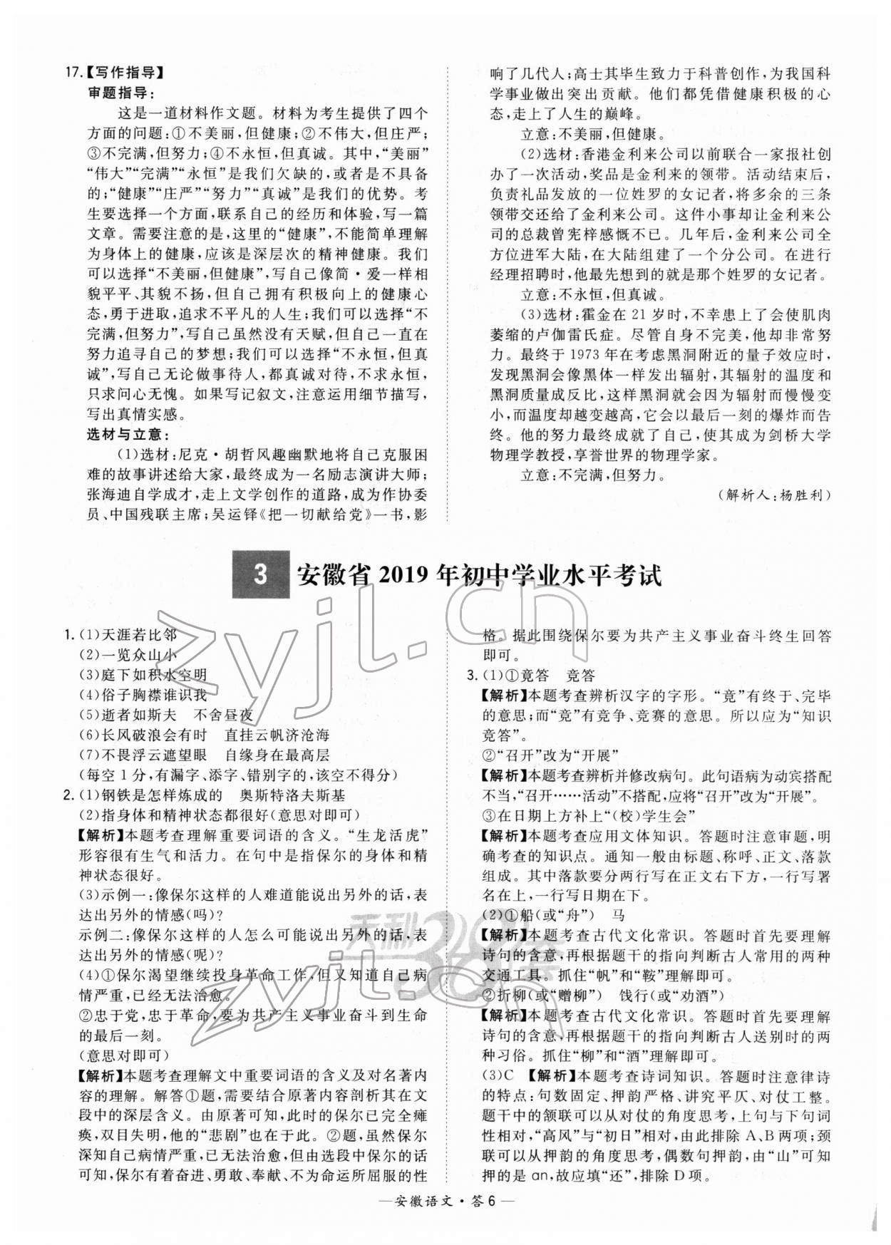 2022年天利38套安徽省中考试题精选语文 第6页