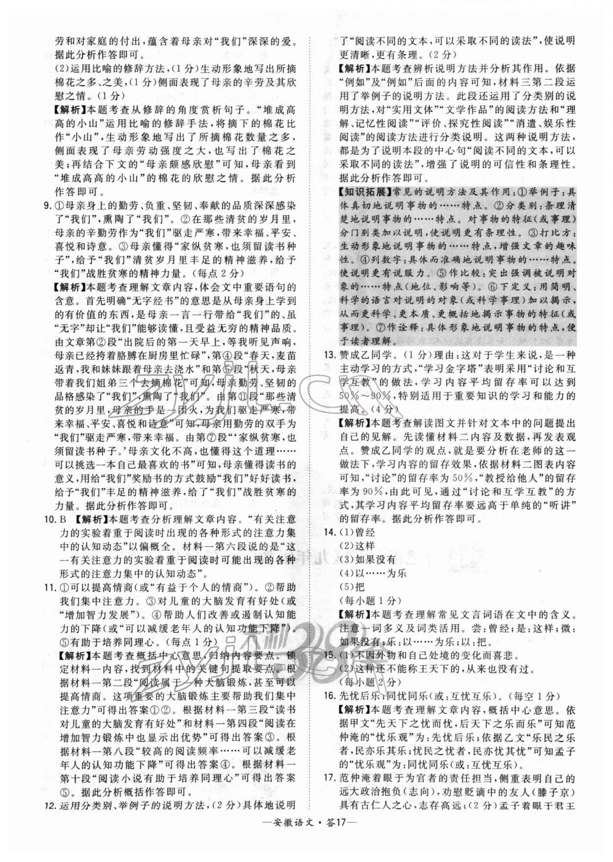 2022年天利38套安徽省中考试题精选语文 第17页