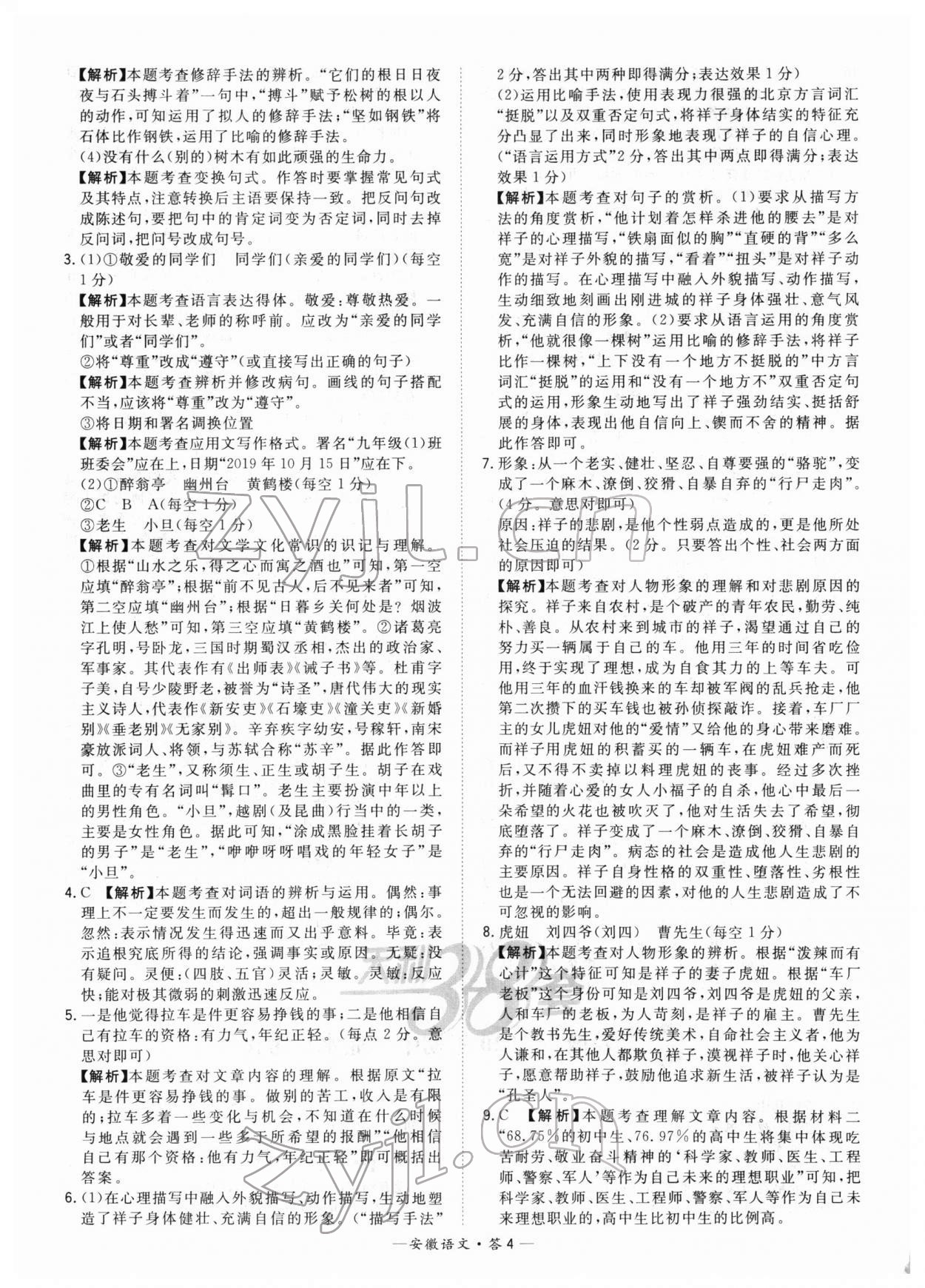 2022年天利38套安徽省中考试题精选语文 第4页