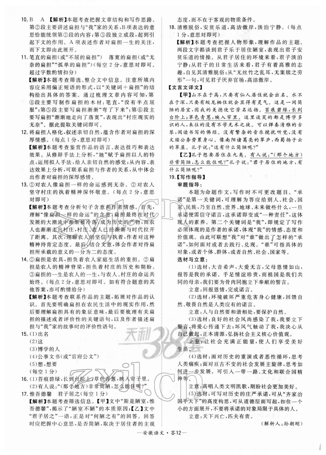 2022年天利38套安徽省中考试题精选语文 第12页