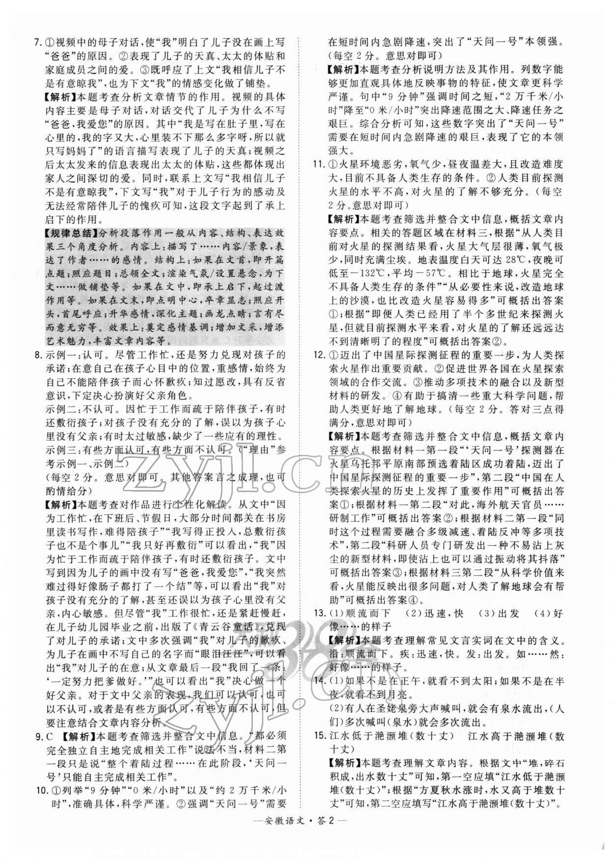 2022年天利38套安徽省中考试题精选语文 第2页