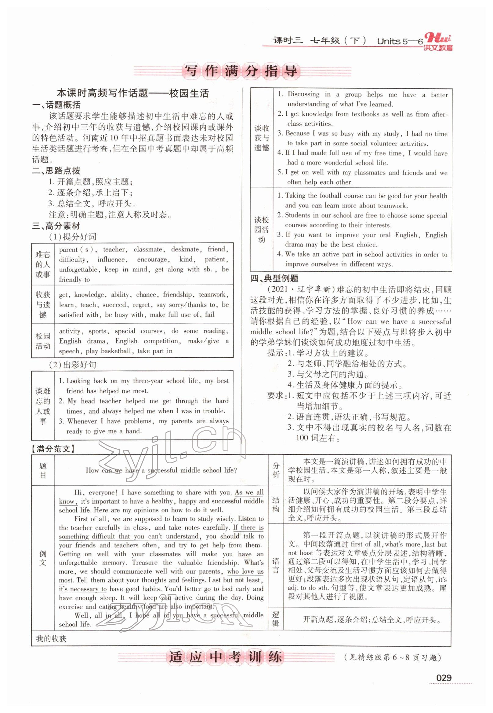 2022年洪文教育最新中考英语河南专版 参考答案第25页