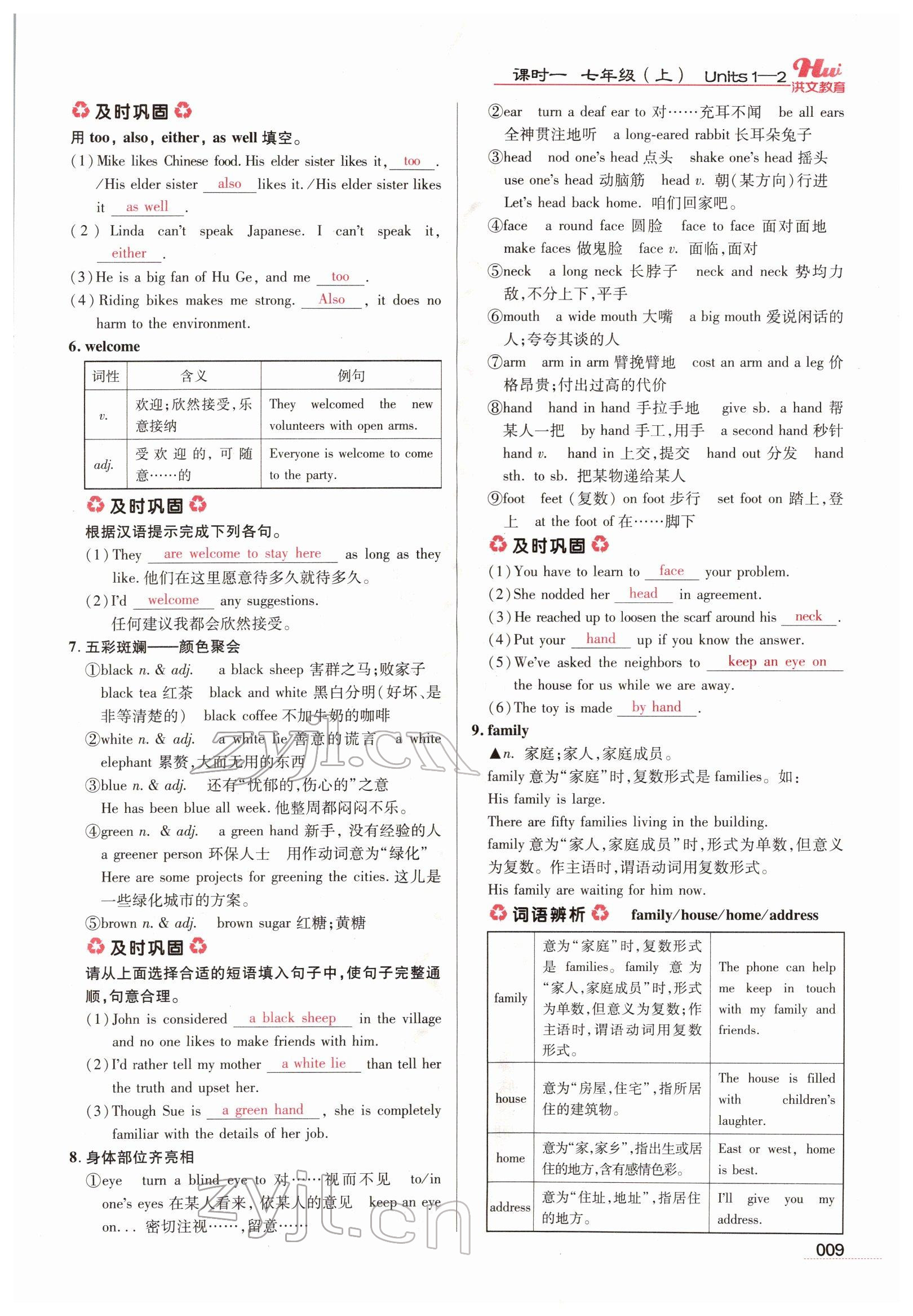 2022年洪文教育最新中考英語河南專版 參考答案第5頁