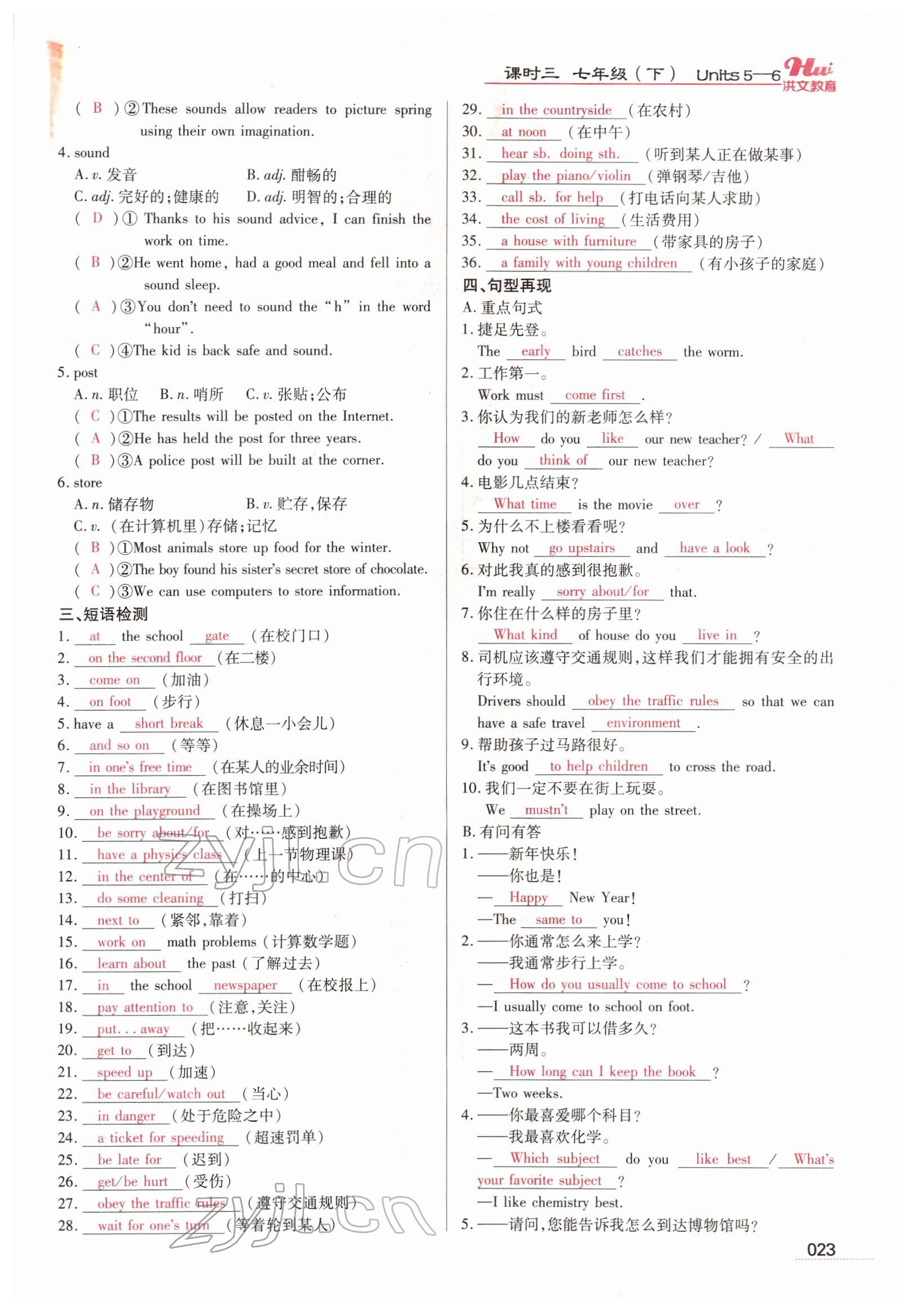 2022年洪文教育最新中考英语河南专版 参考答案第19页