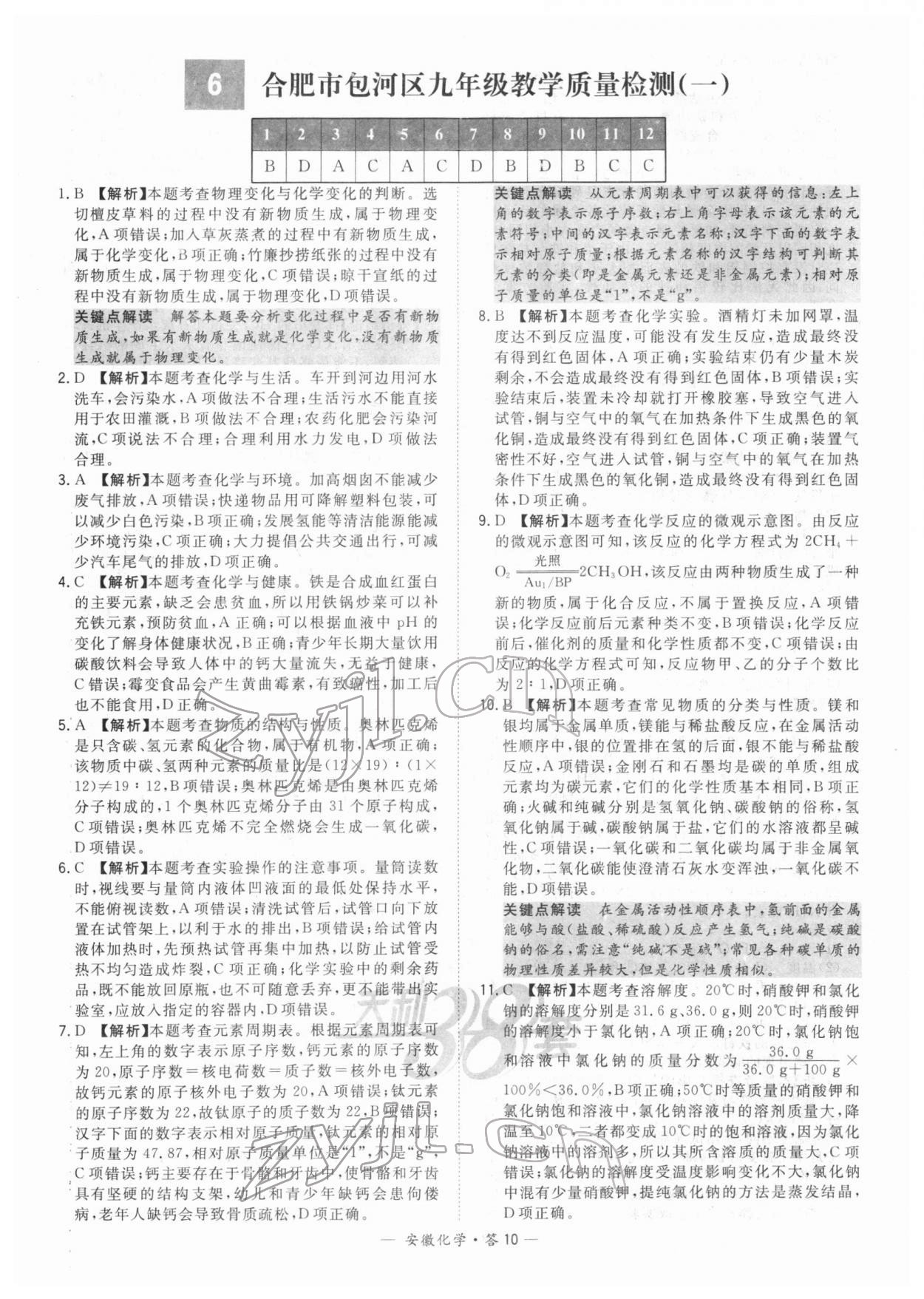 2022年天利38套中考試題精選化學(xué)安徽專(zhuān)版 第10頁(yè)