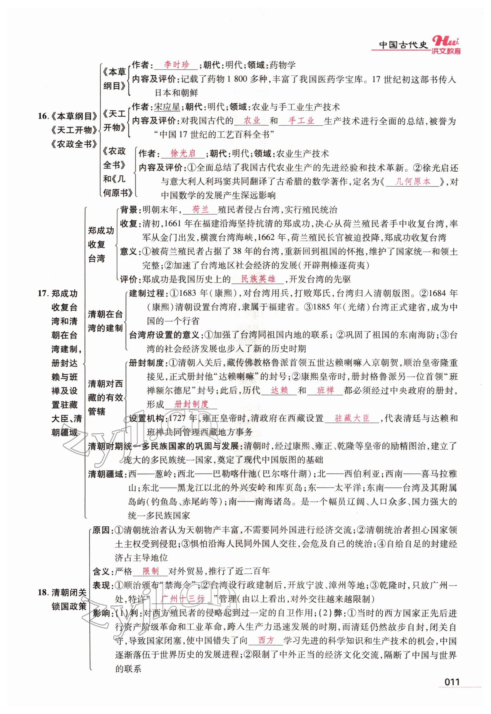 2022年洪文教育最新中考歷史河南專版 參考答案第9頁