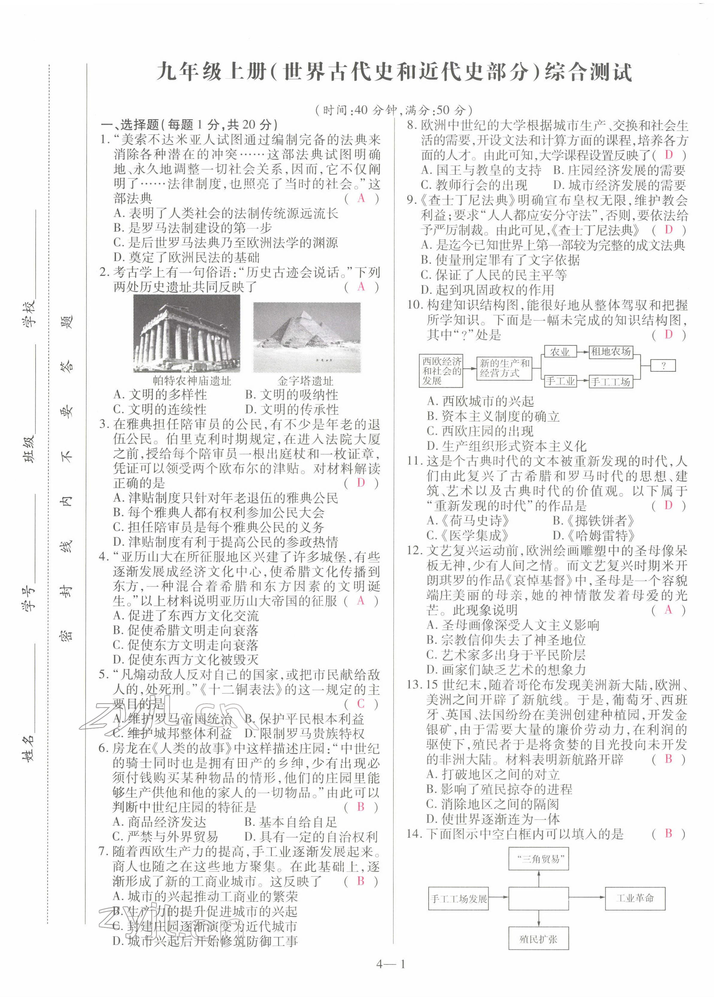 2022年洪文教育最新中考历史河南专版 第13页