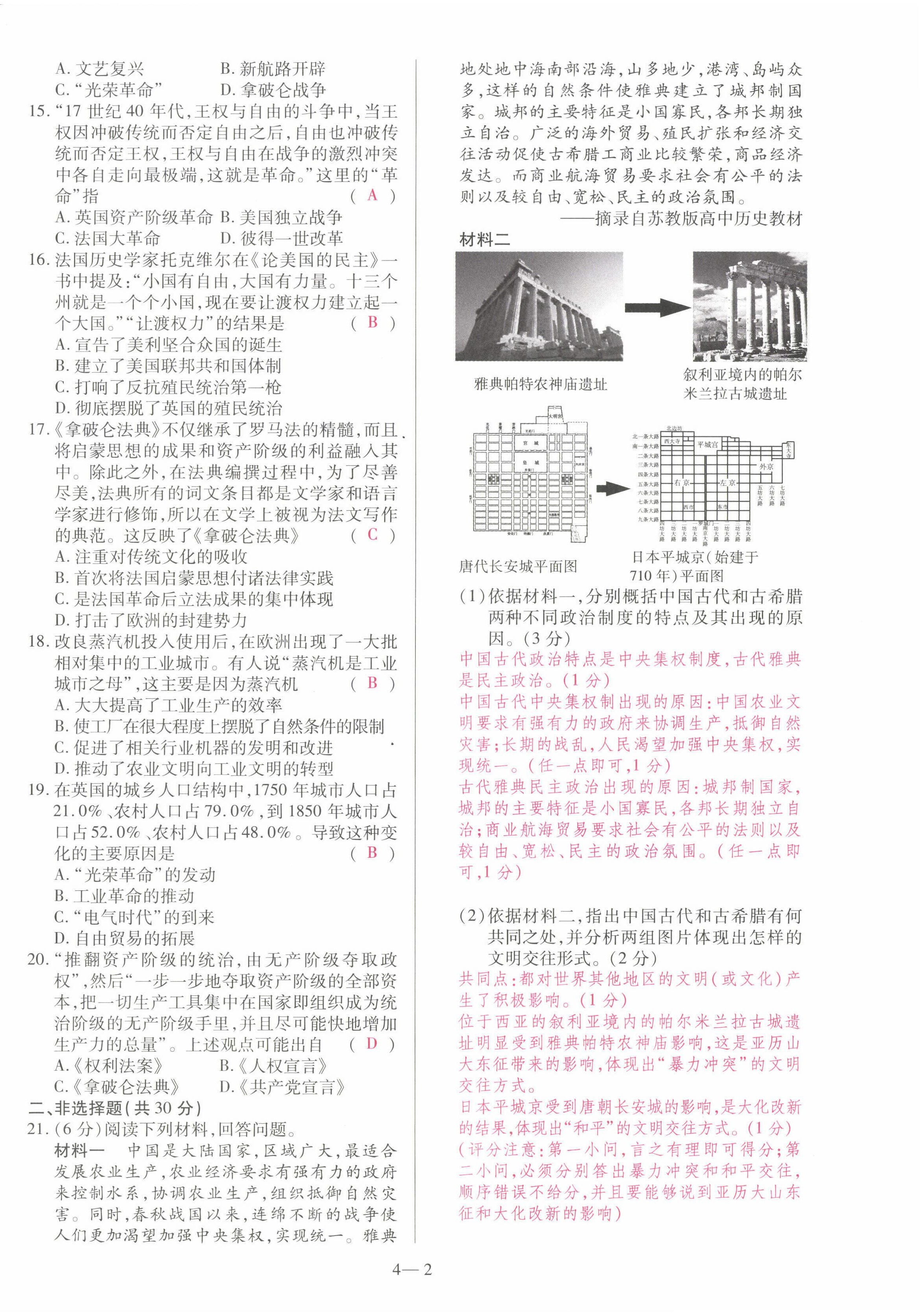 2022年洪文教育最新中考歷史河南專版 第14頁