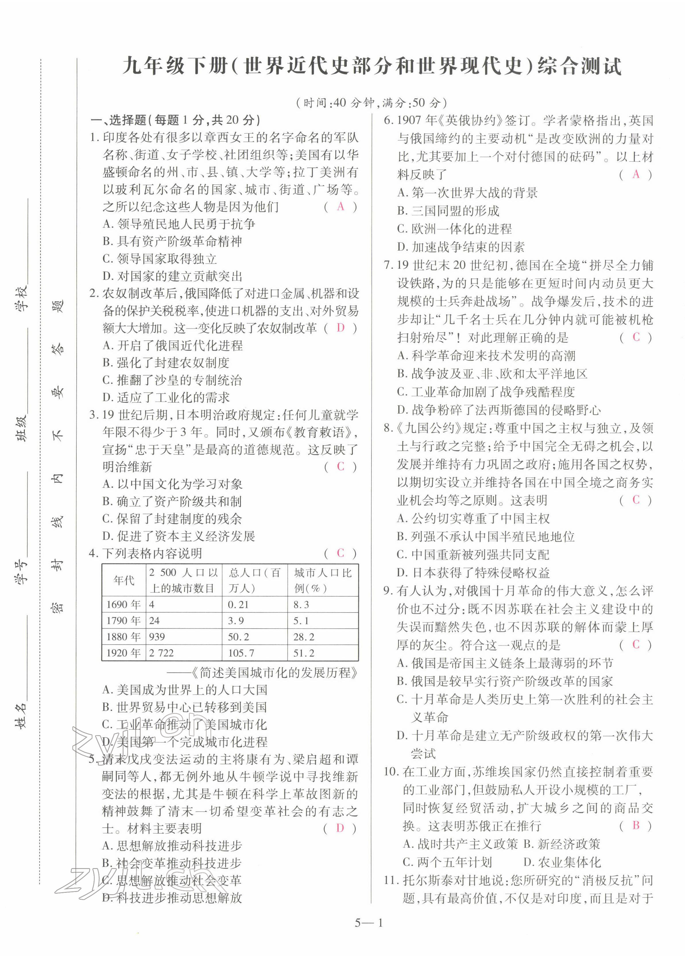 2022年洪文教育最新中考?xì)v史河南專版 第17頁(yè)