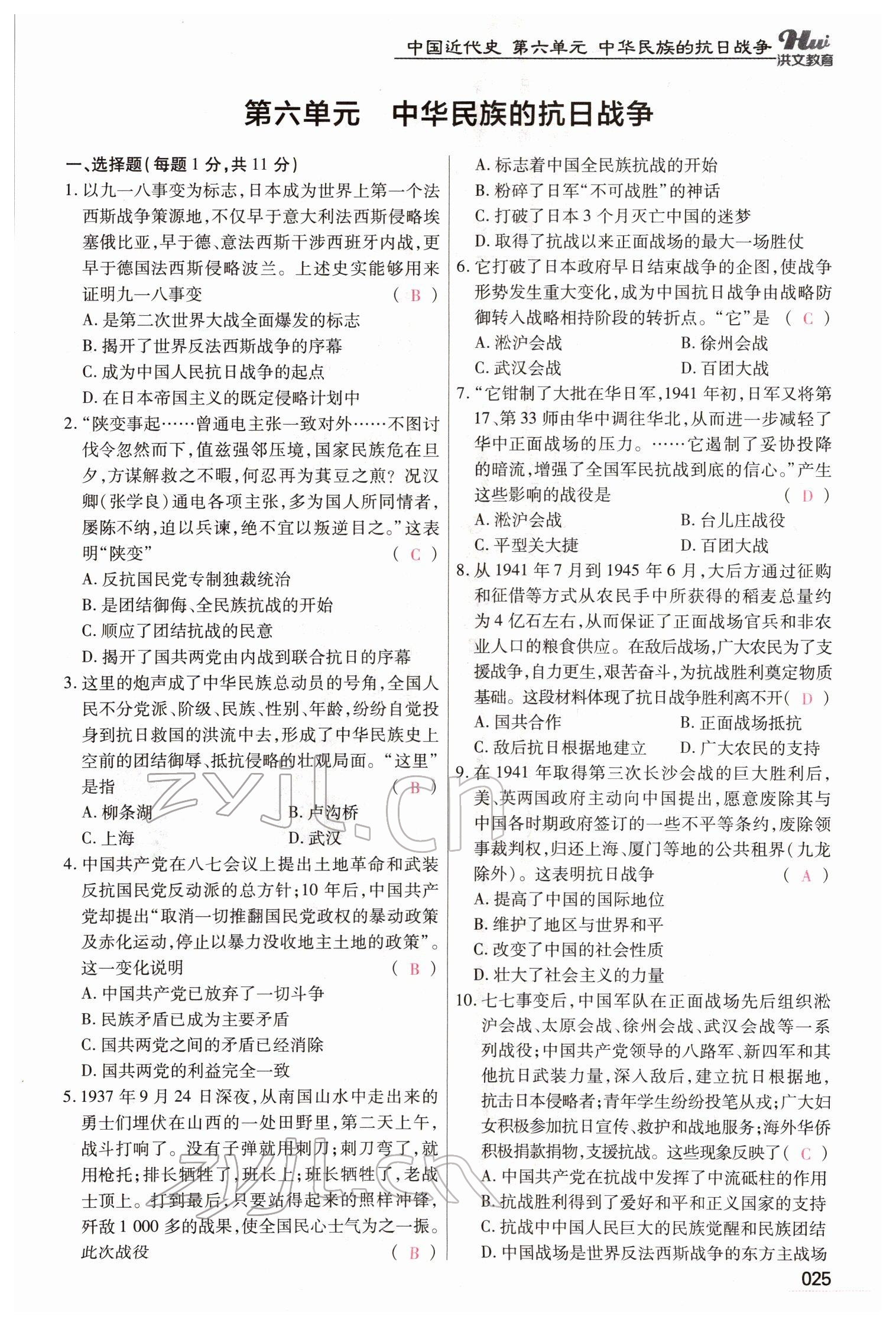 2022年洪文教育最新中考历史河南专版 参考答案第25页