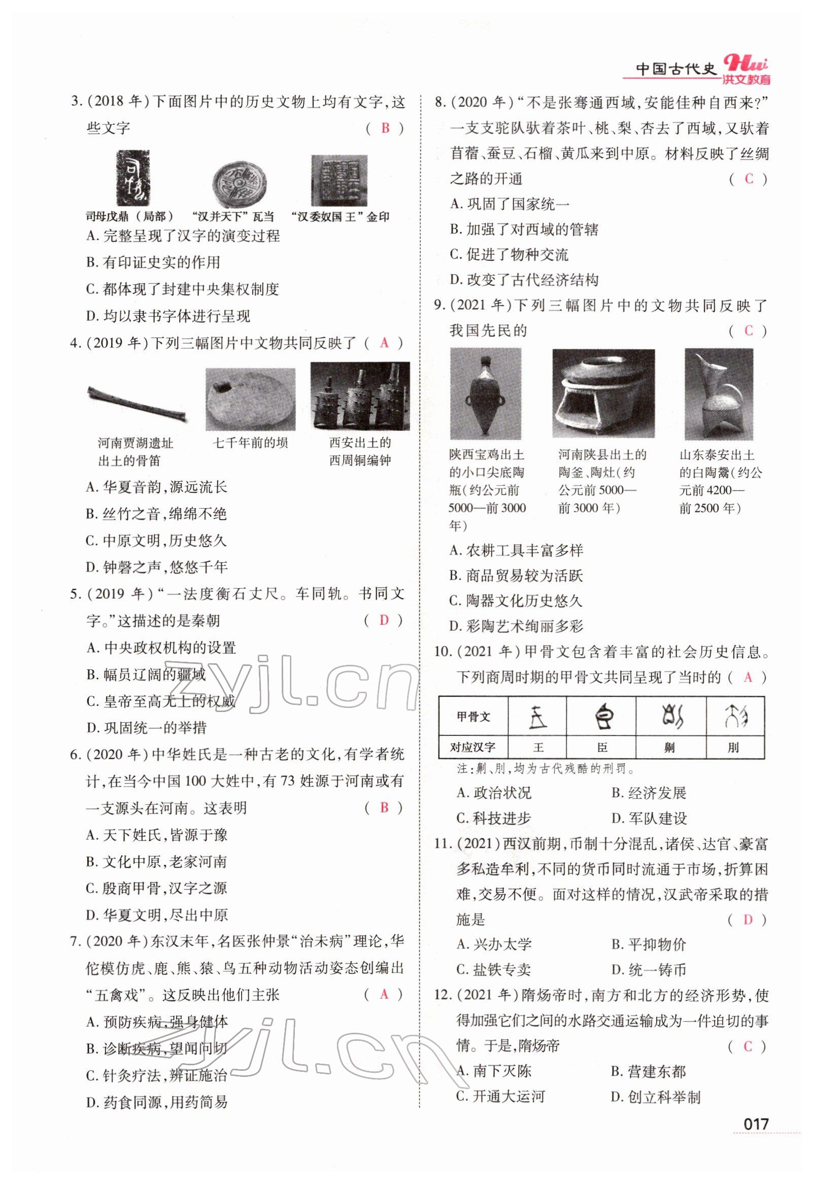 2022年洪文教育最新中考歷史河南專版 參考答案第15頁