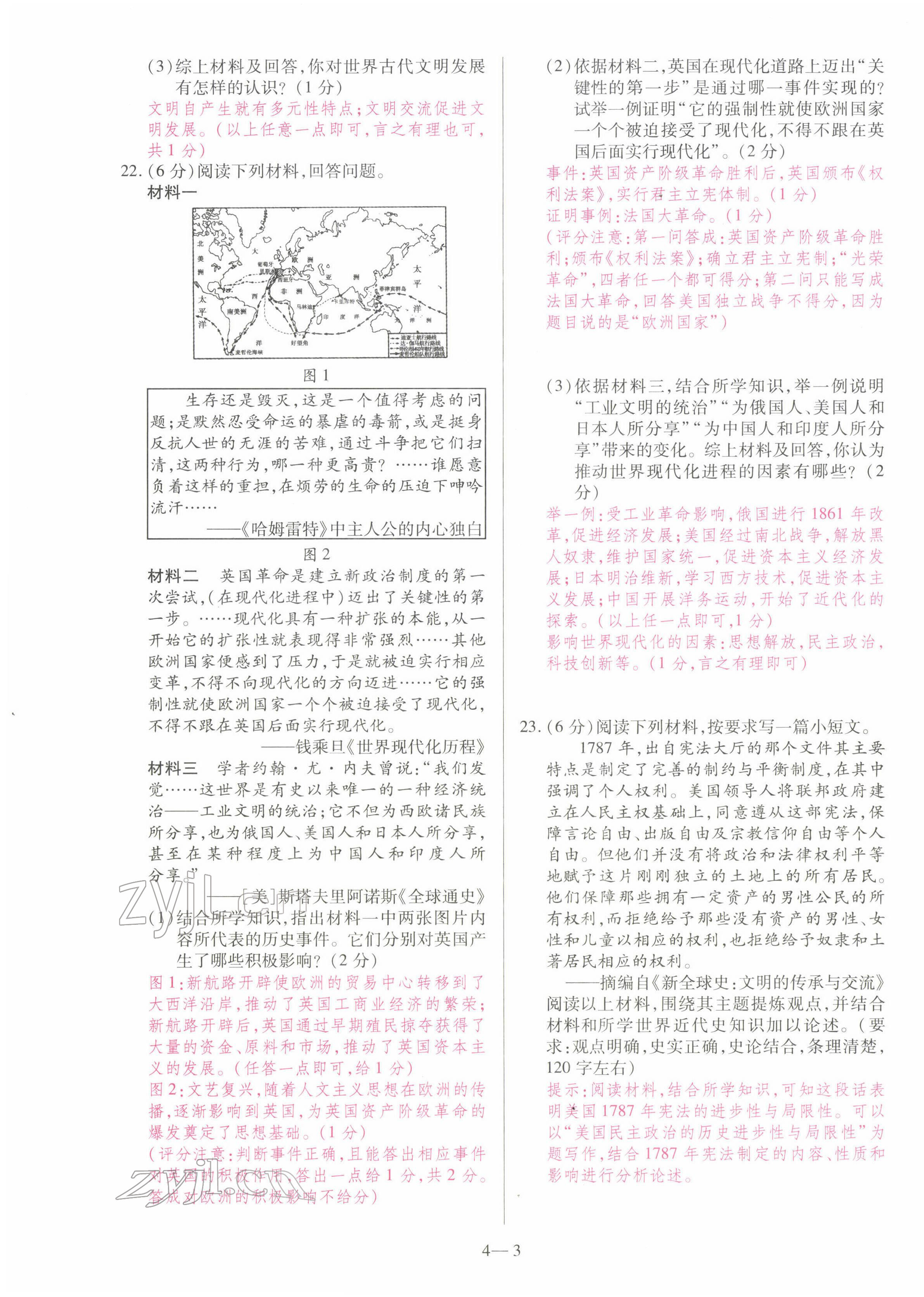 2022年洪文教育最新中考历史河南专版 第15页
