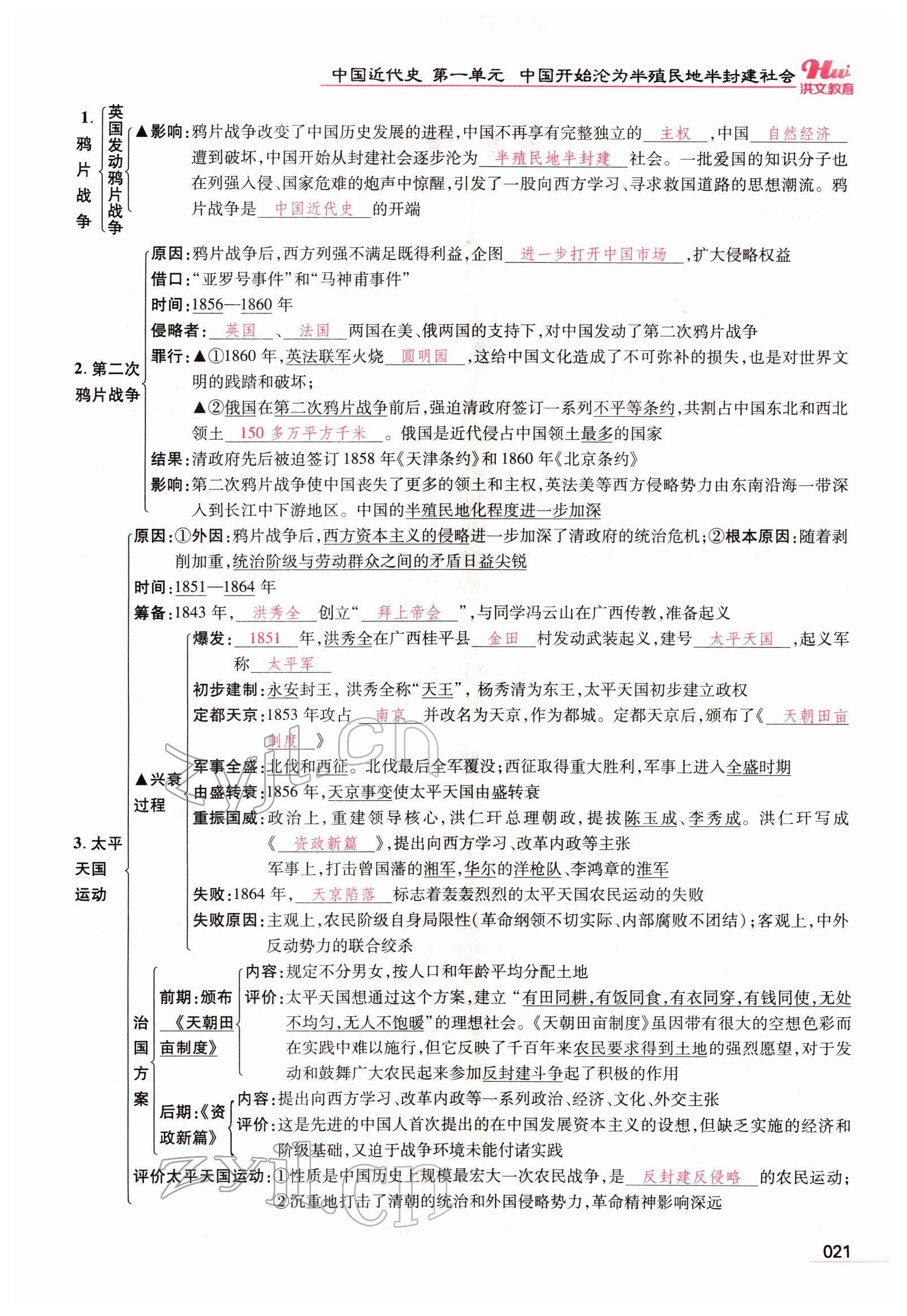 2022年洪文教育最新中考?xì)v史河南專版 參考答案第19頁