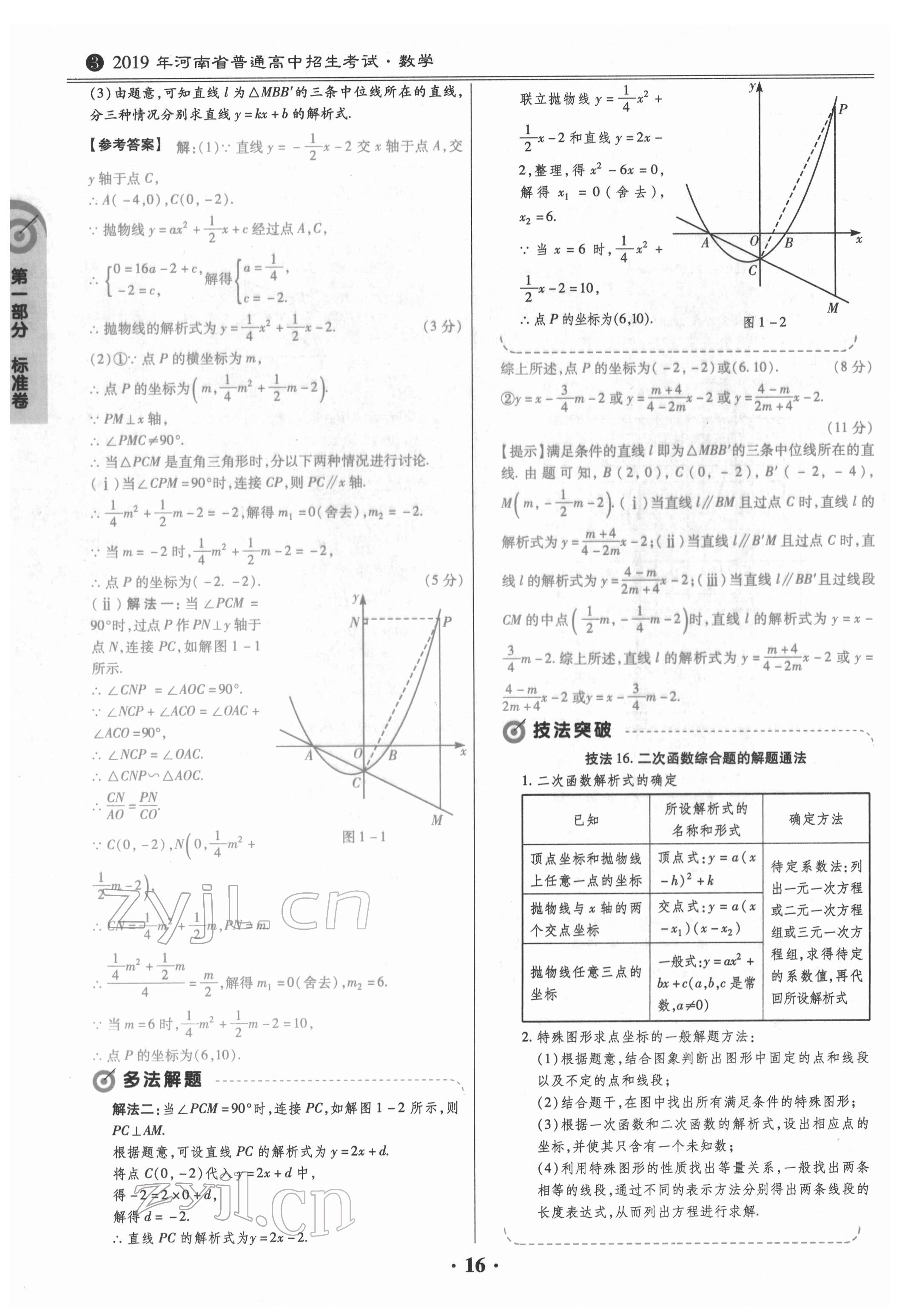 2022年鼎城中考模擬試卷精編數(shù)學(xué)河南專版 參考答案第16頁