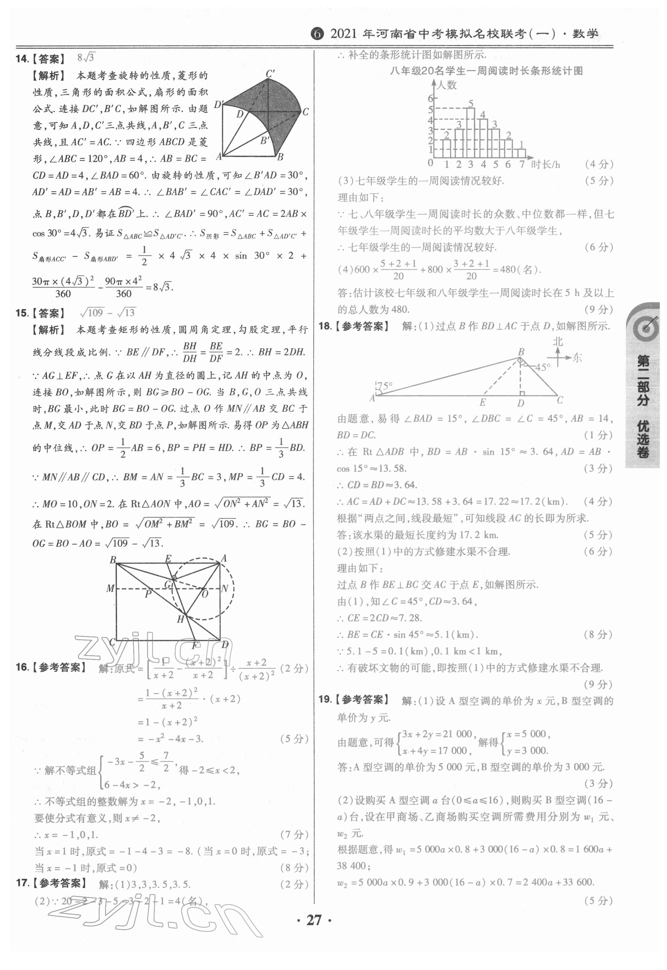 2022年鼎城中考模擬試卷精編數(shù)學(xué)河南專版 參考答案第27頁