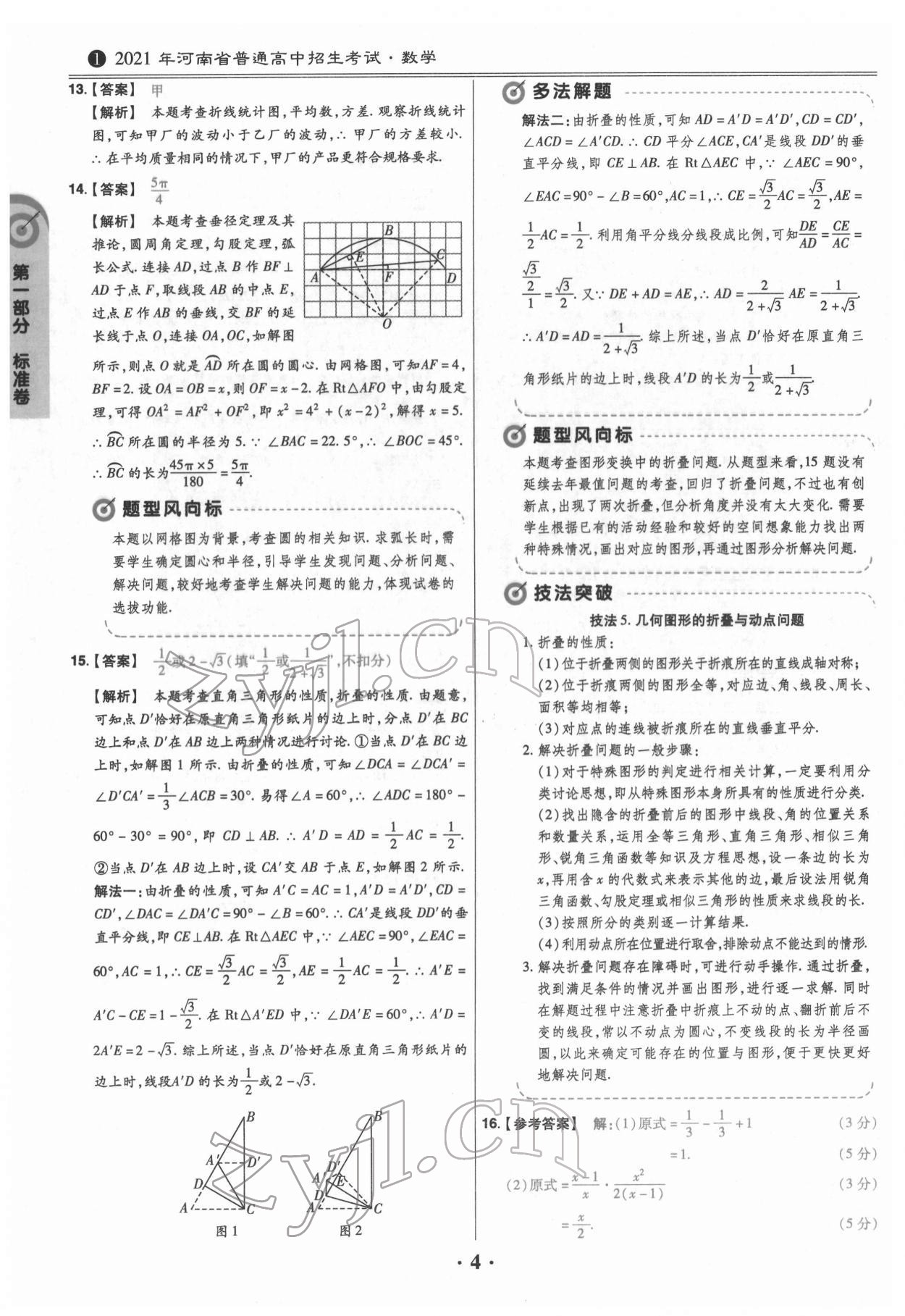 2022年鼎城中考模擬試卷精編數(shù)學(xué)河南專版 參考答案第4頁