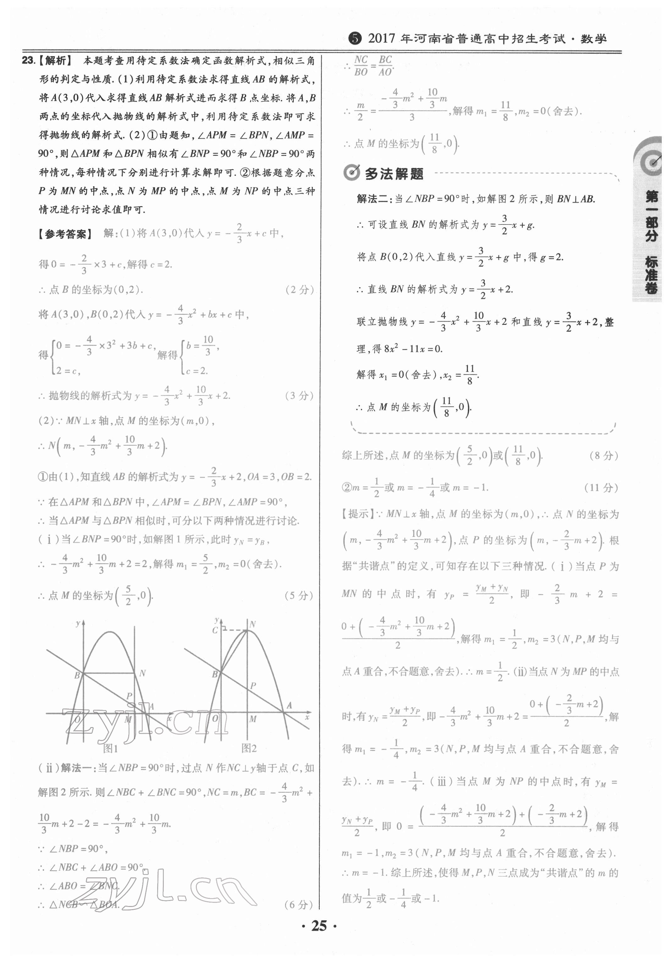 2022年鼎城中考模擬試卷精編數(shù)學(xué)河南專版 參考答案第25頁