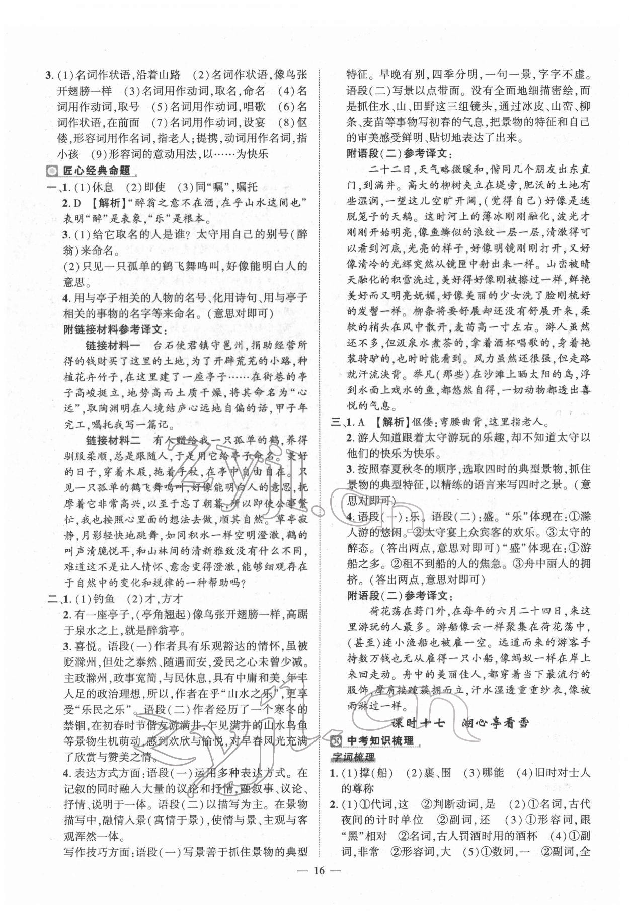 2022年河南中考命题非常解读语文 第16页