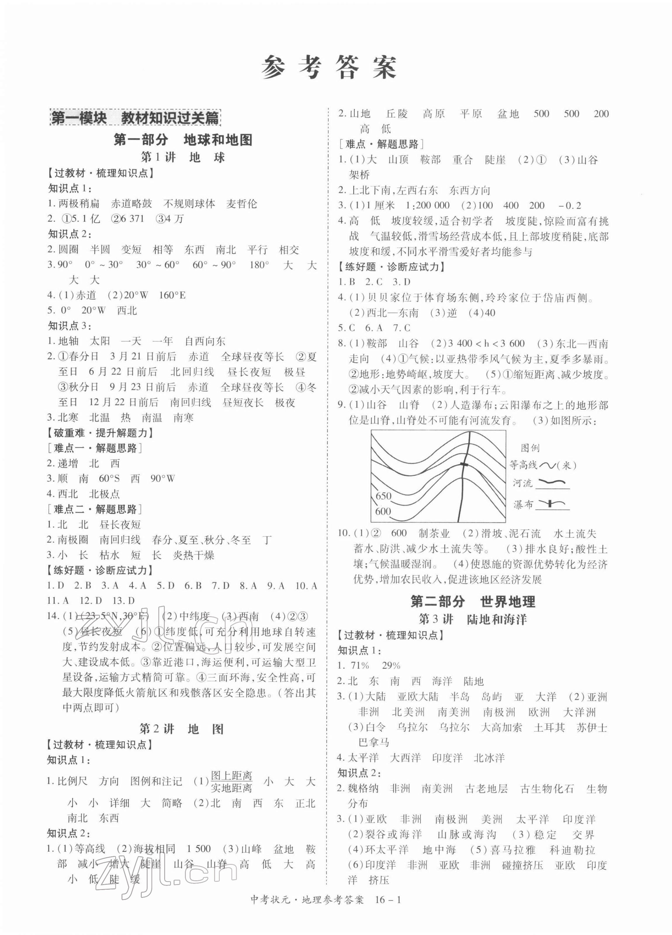 2022年中考狀元地理青海專版 第1頁