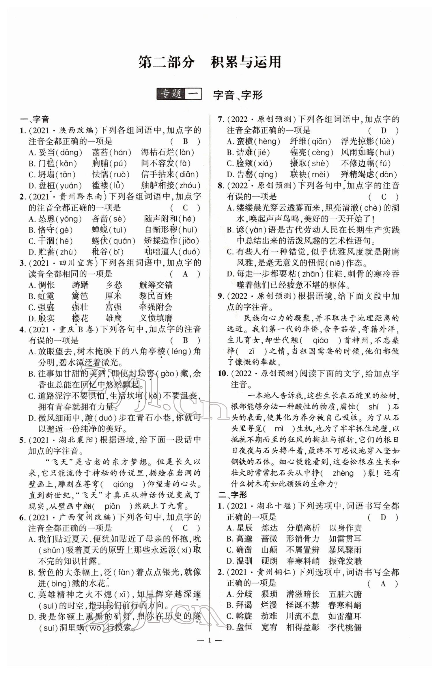 2022年河南中考南方出版社语文 参考答案第1页
