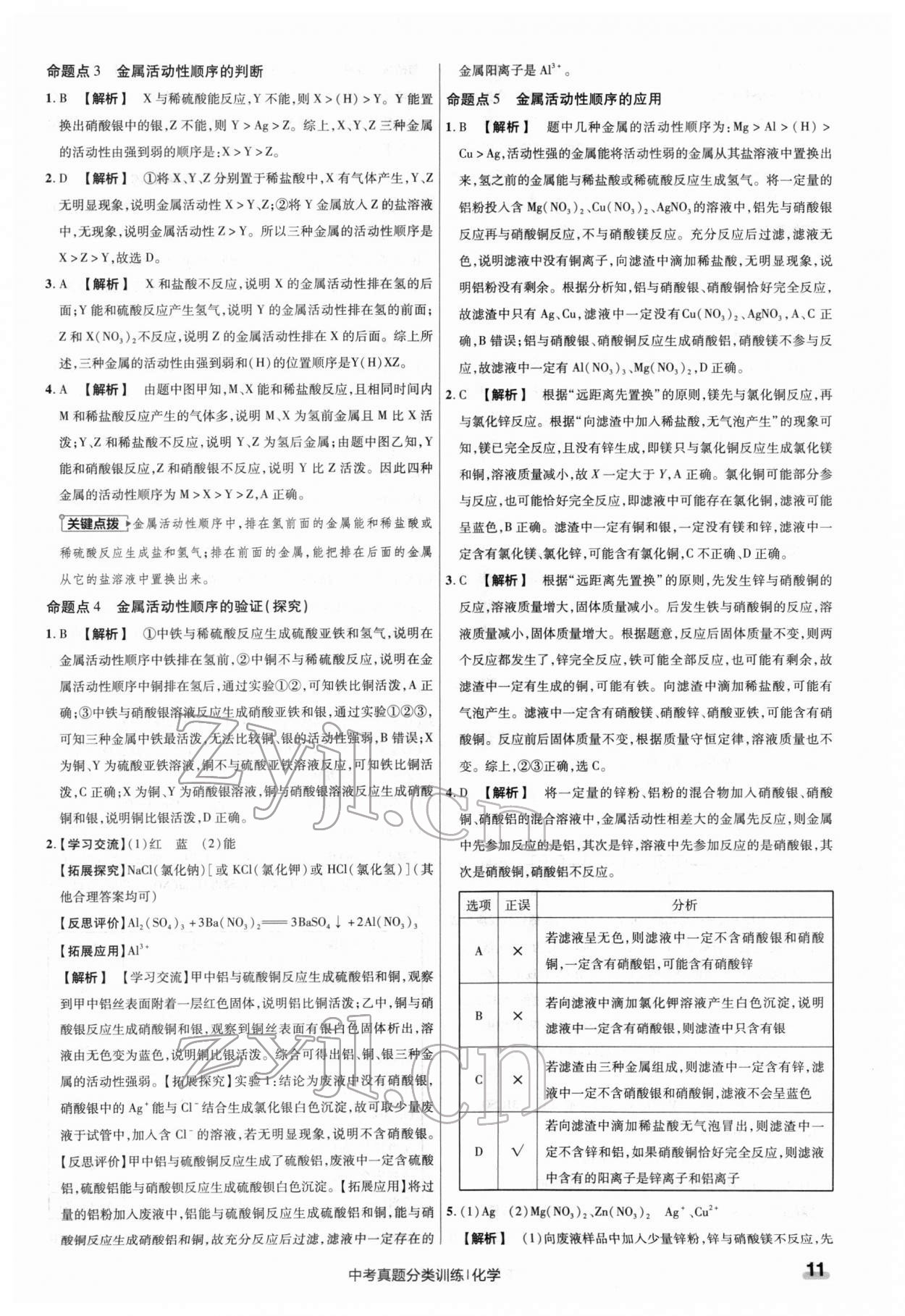 2022年金考卷中考真題分類訓練化學 第11頁