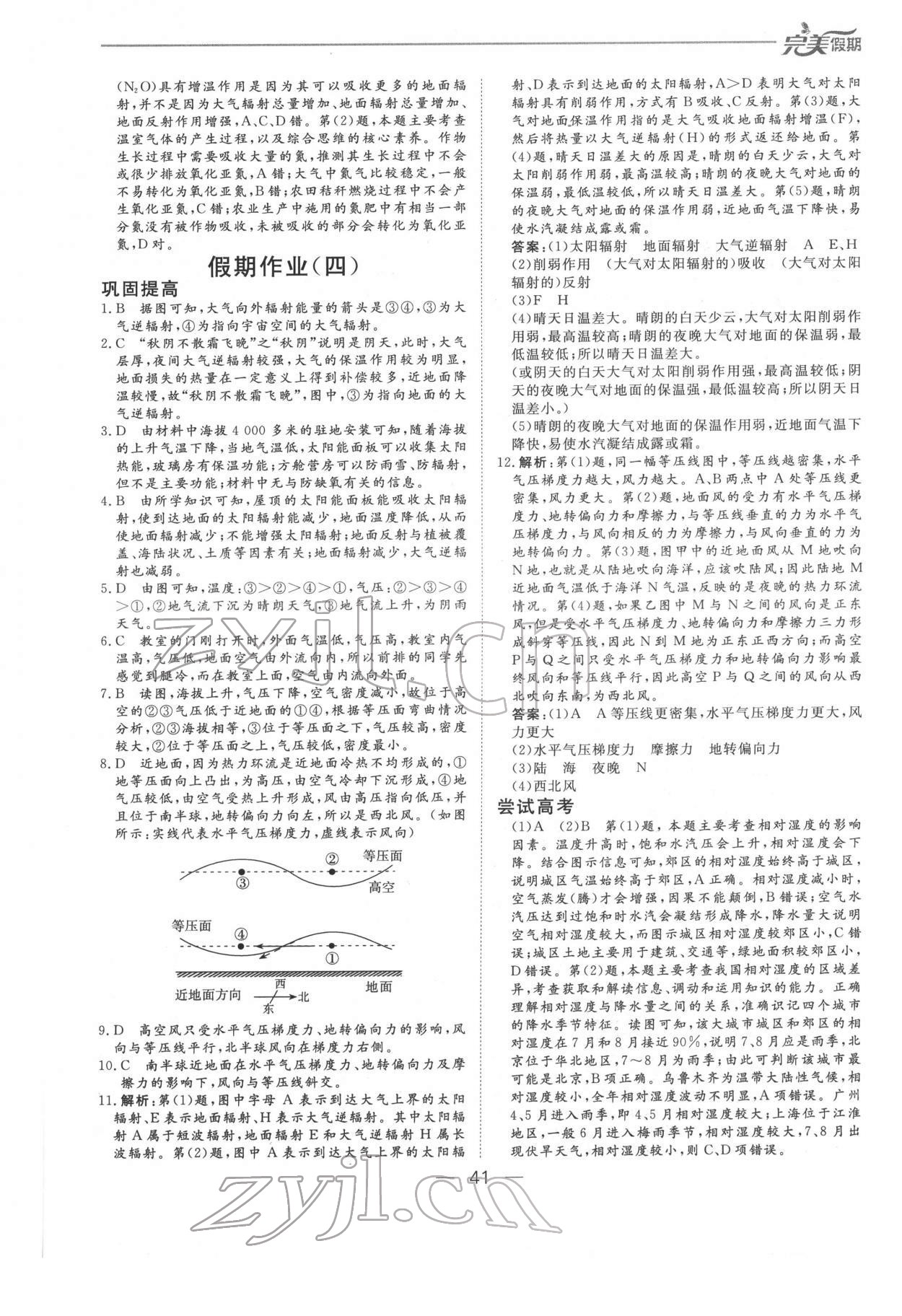 2022年非常完美完美假期寒假作業(yè)高一地理 第3頁