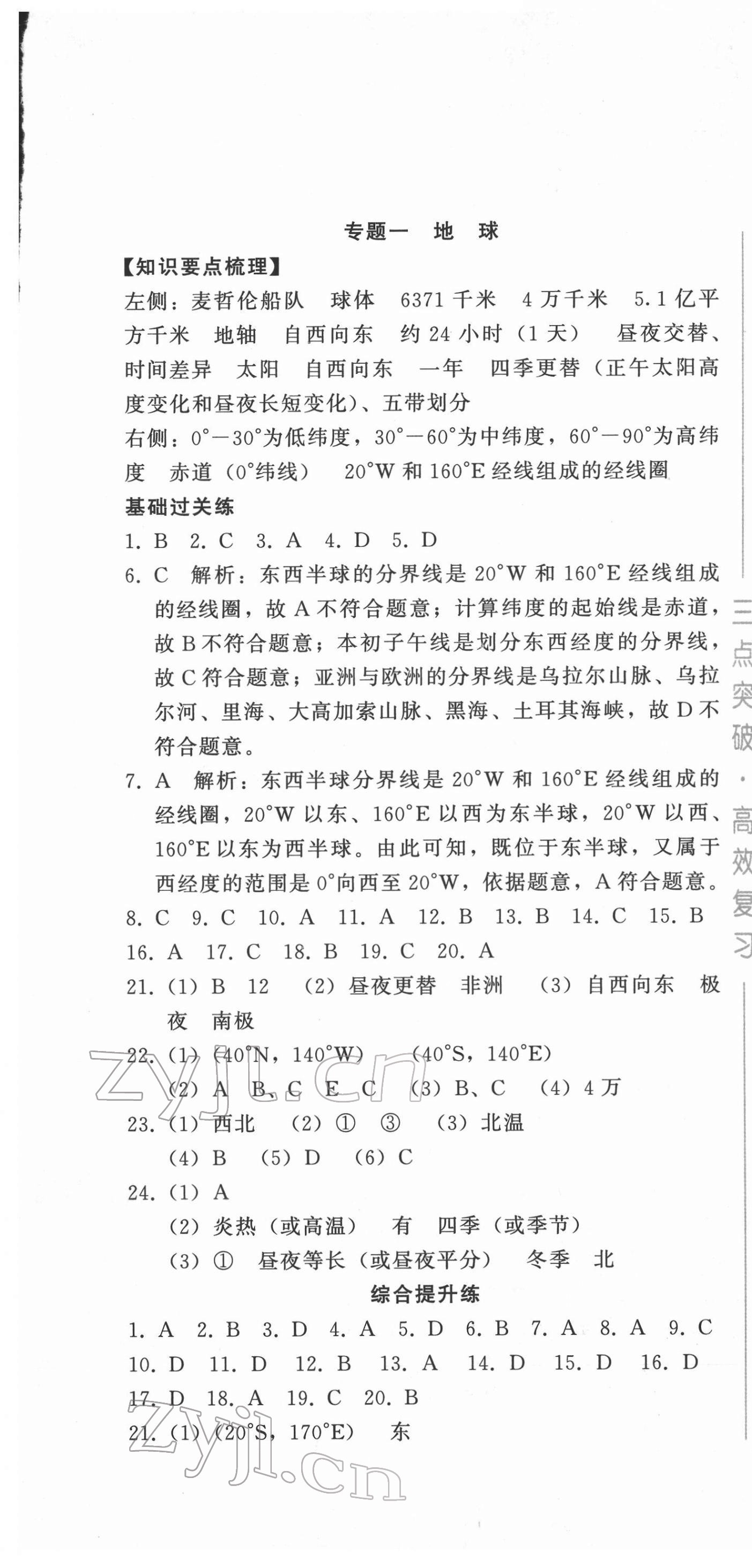 2022年三点突破高效复习地理人教版 第1页