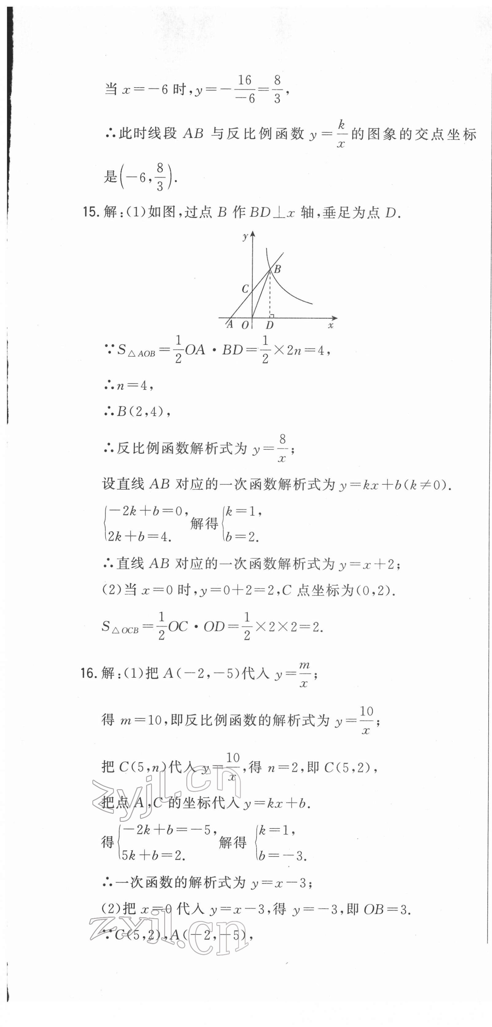 2022年勝券在握初中總復(fù)習(xí)數(shù)學(xué)人教版吉林專版 第19頁(yè)