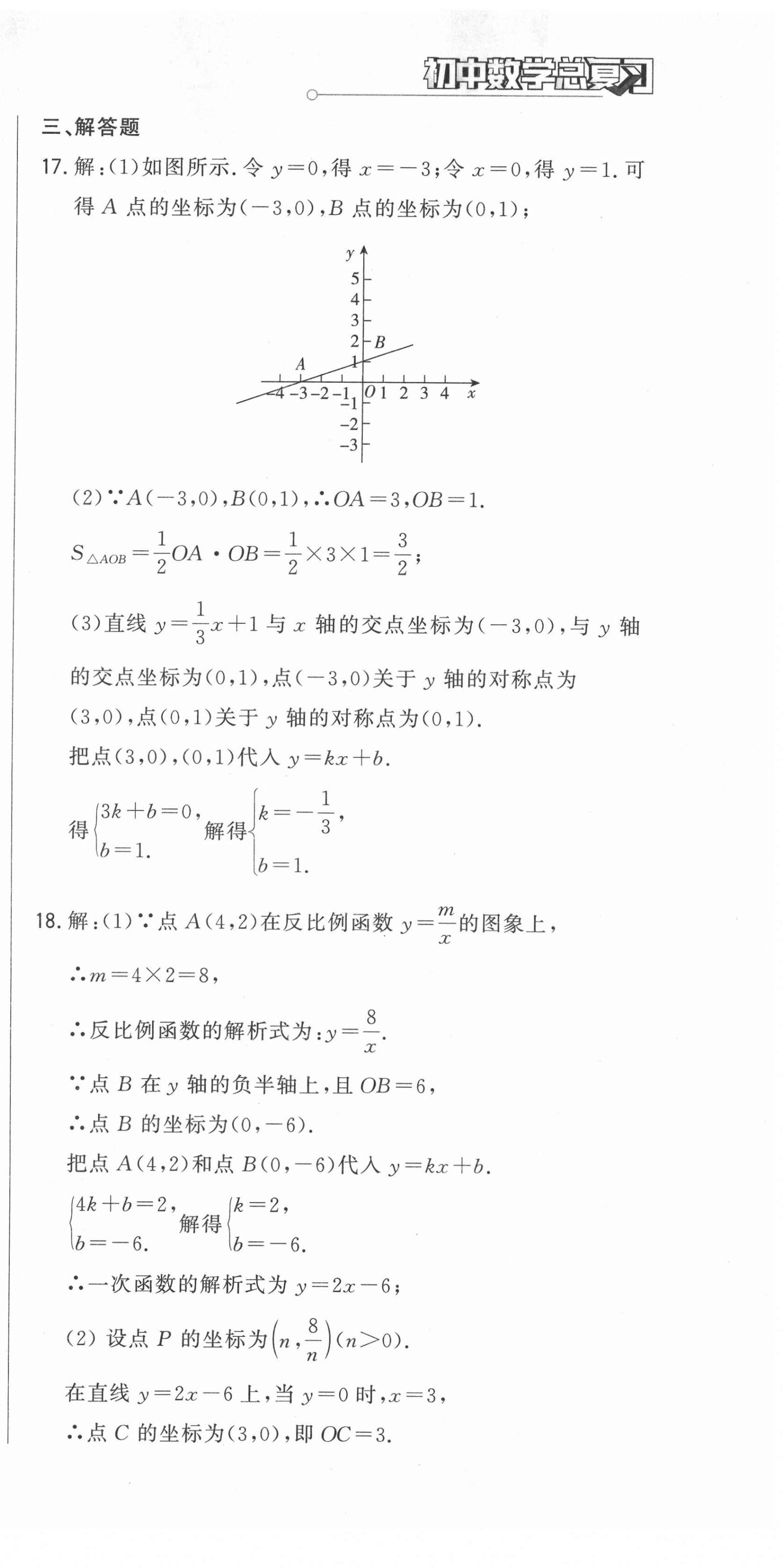 2022年勝券在握初中總復習數(shù)學人教版吉林專版 第21頁