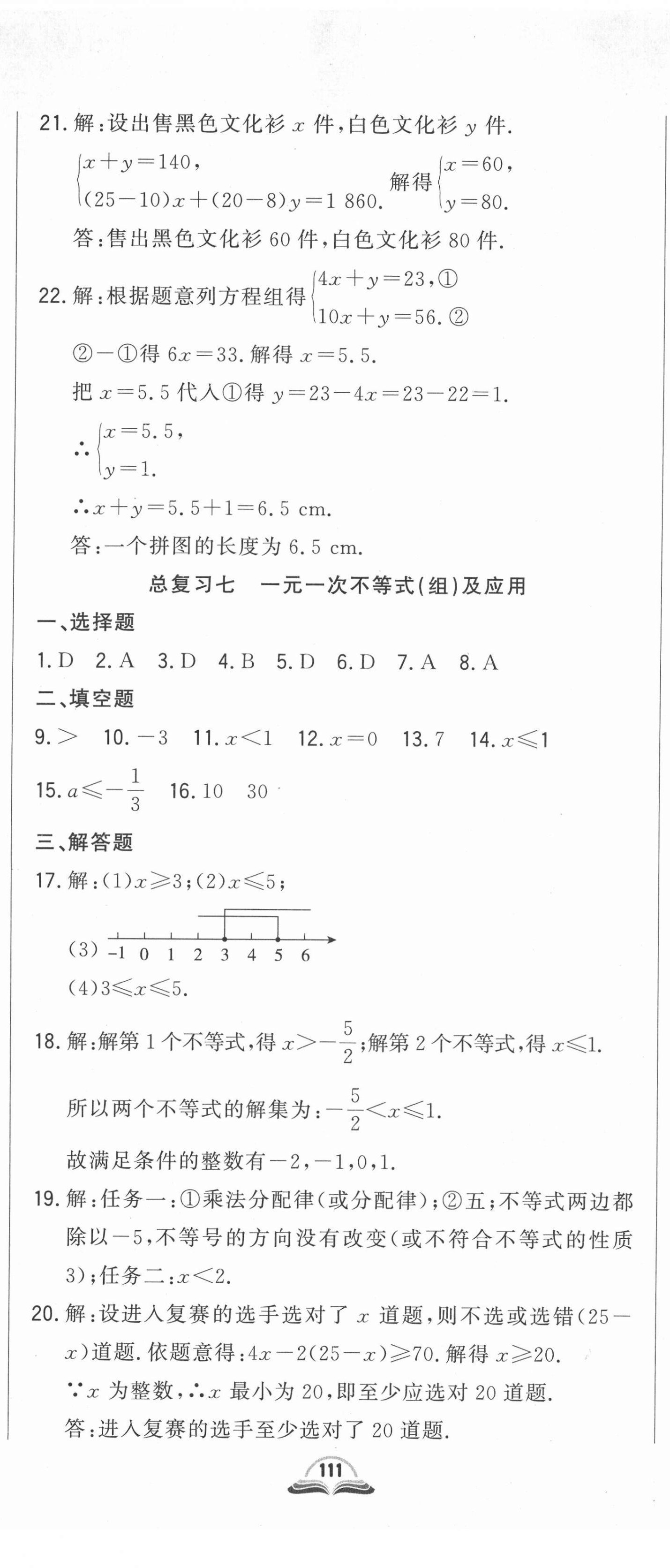 2022年勝券在握初中總復(fù)習(xí)數(shù)學(xué)人教版吉林專版 第8頁(yè)