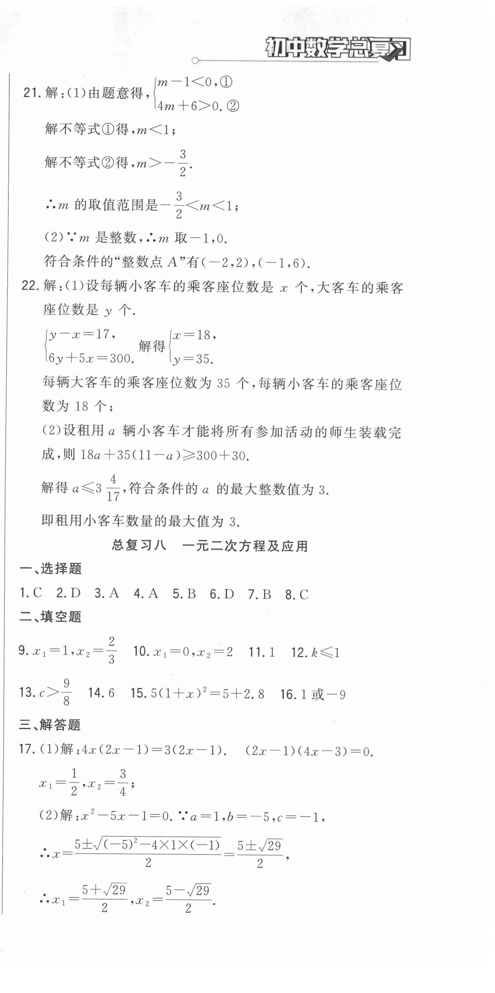 2022年勝券在握初中總復(fù)習(xí)數(shù)學(xué)人教版吉林專版 第9頁