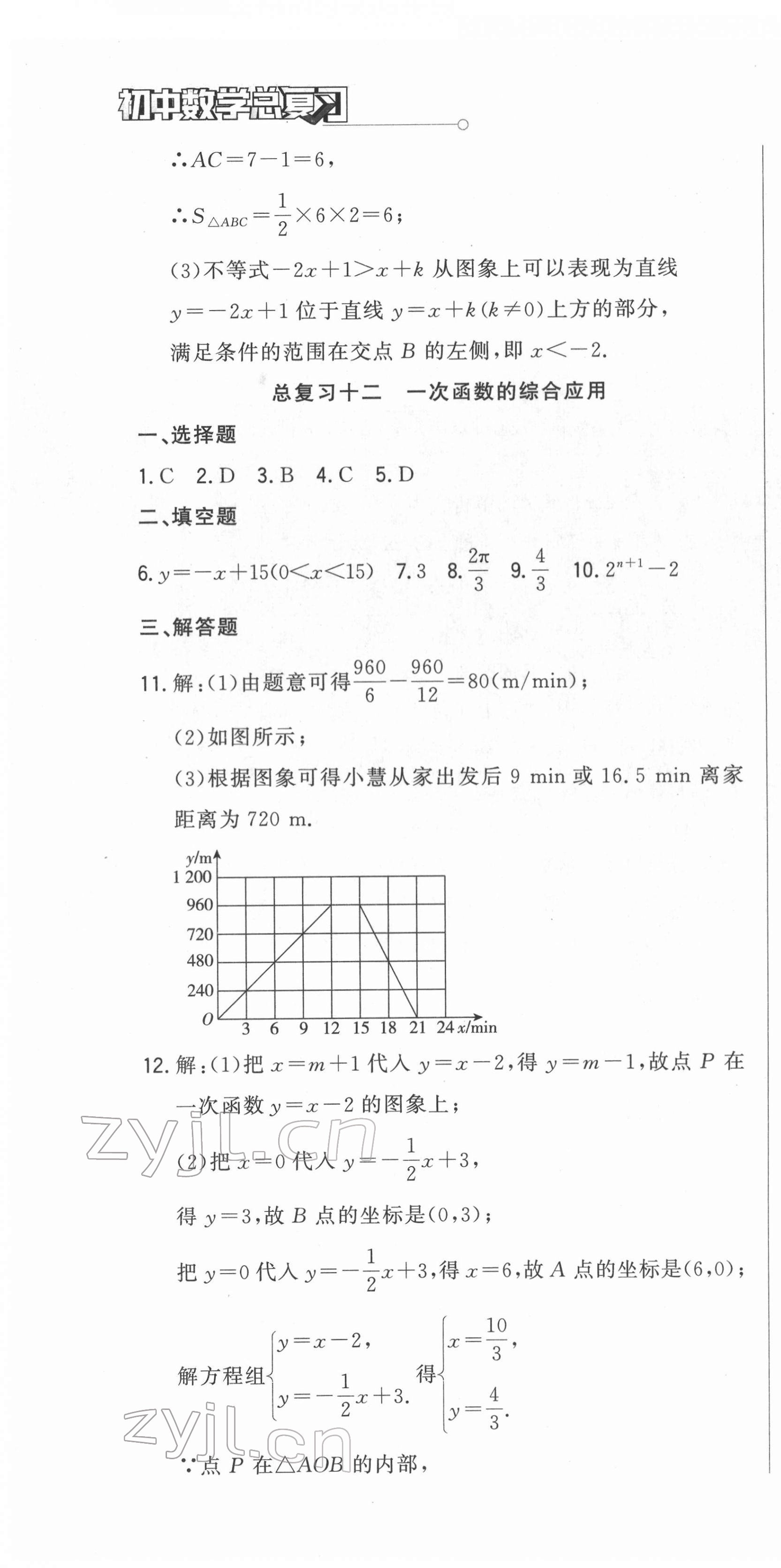 2022年勝券在握初中總復(fù)習(xí)數(shù)學(xué)人教版吉林專版 第16頁