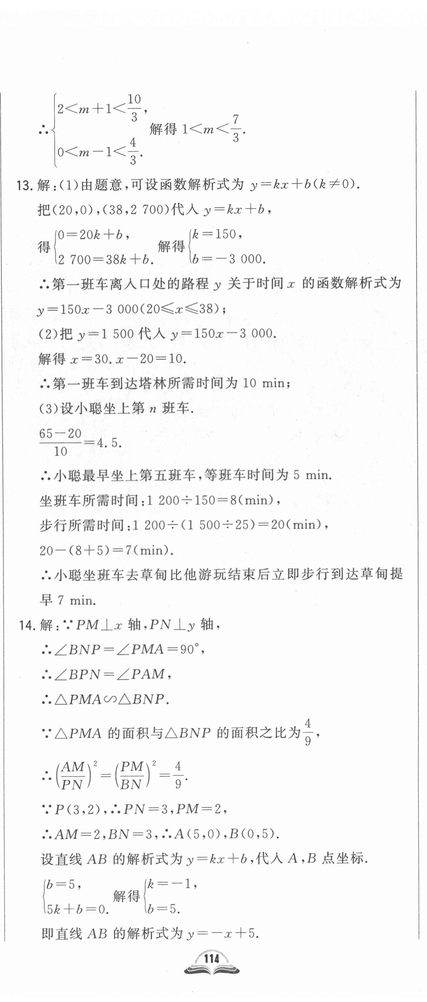 2022年勝券在握初中總復(fù)習數(shù)學(xué)人教版吉林專版 第17頁