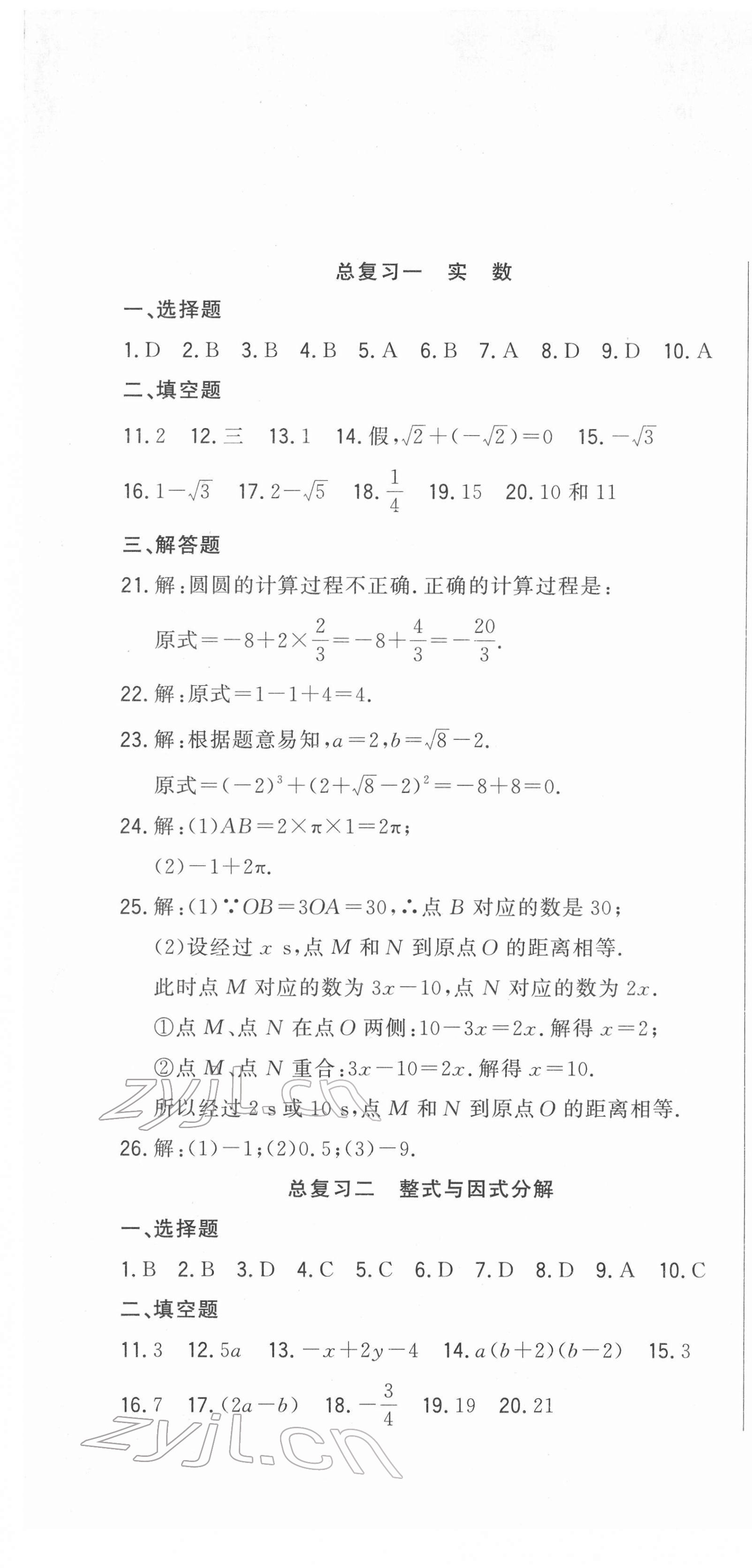 2022年勝券在握初中總復(fù)習(xí)數(shù)學(xué)人教版吉林專版 第1頁(yè)