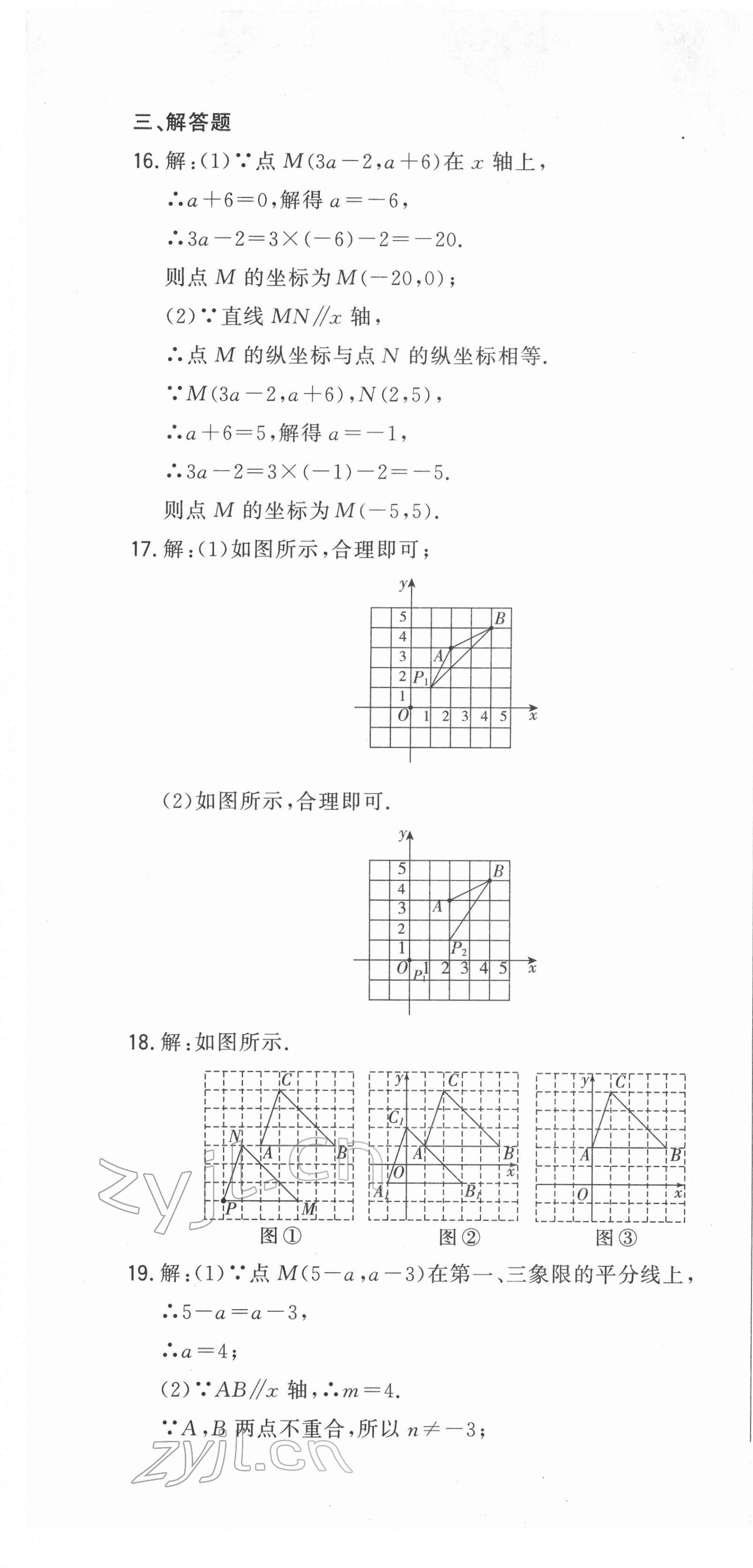 2022年勝券在握初中總復(fù)習(xí)數(shù)學(xué)人教版吉林專版 第13頁