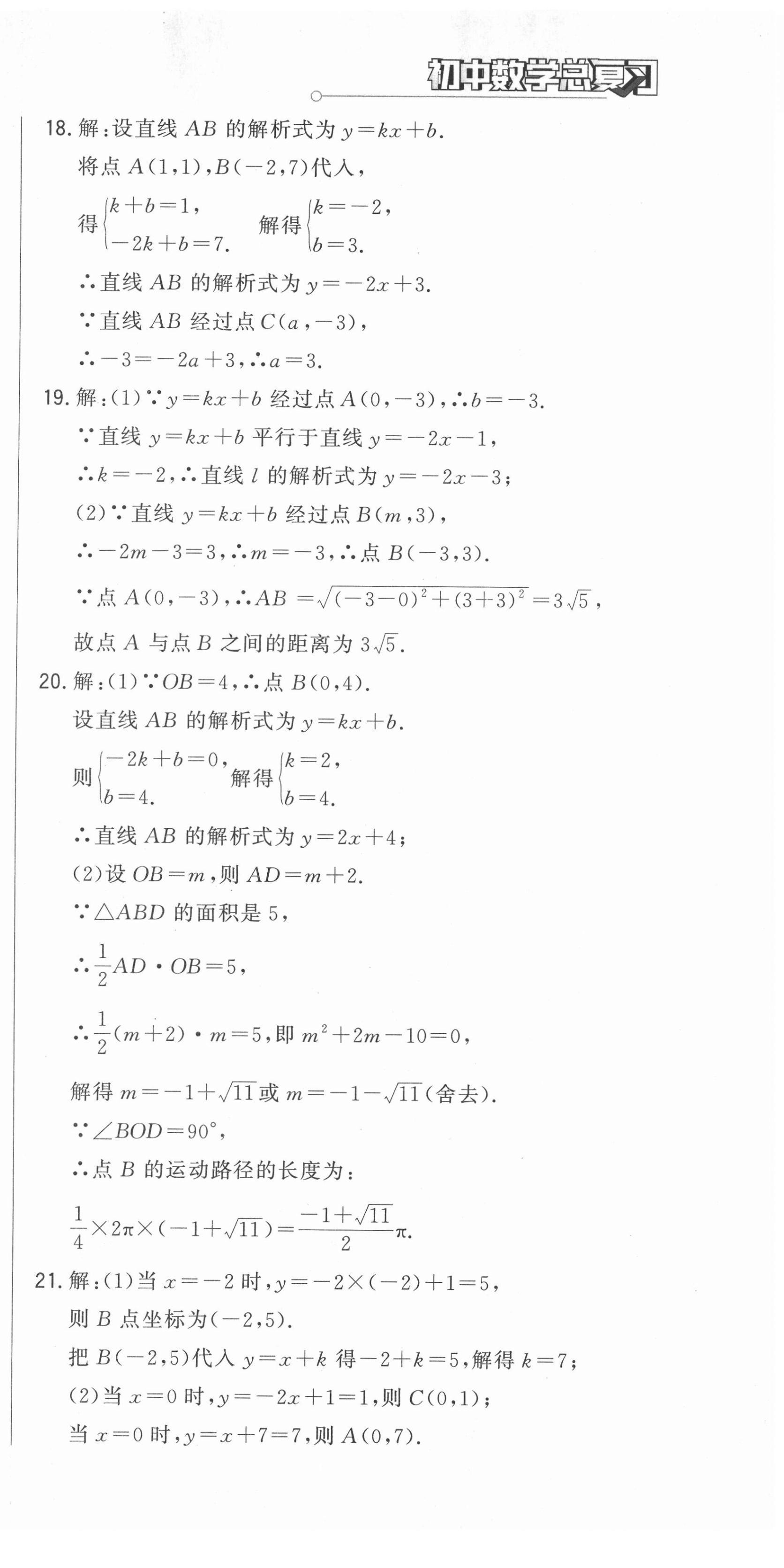 2022年勝券在握初中總復(fù)習(xí)數(shù)學(xué)人教版吉林專版 第15頁