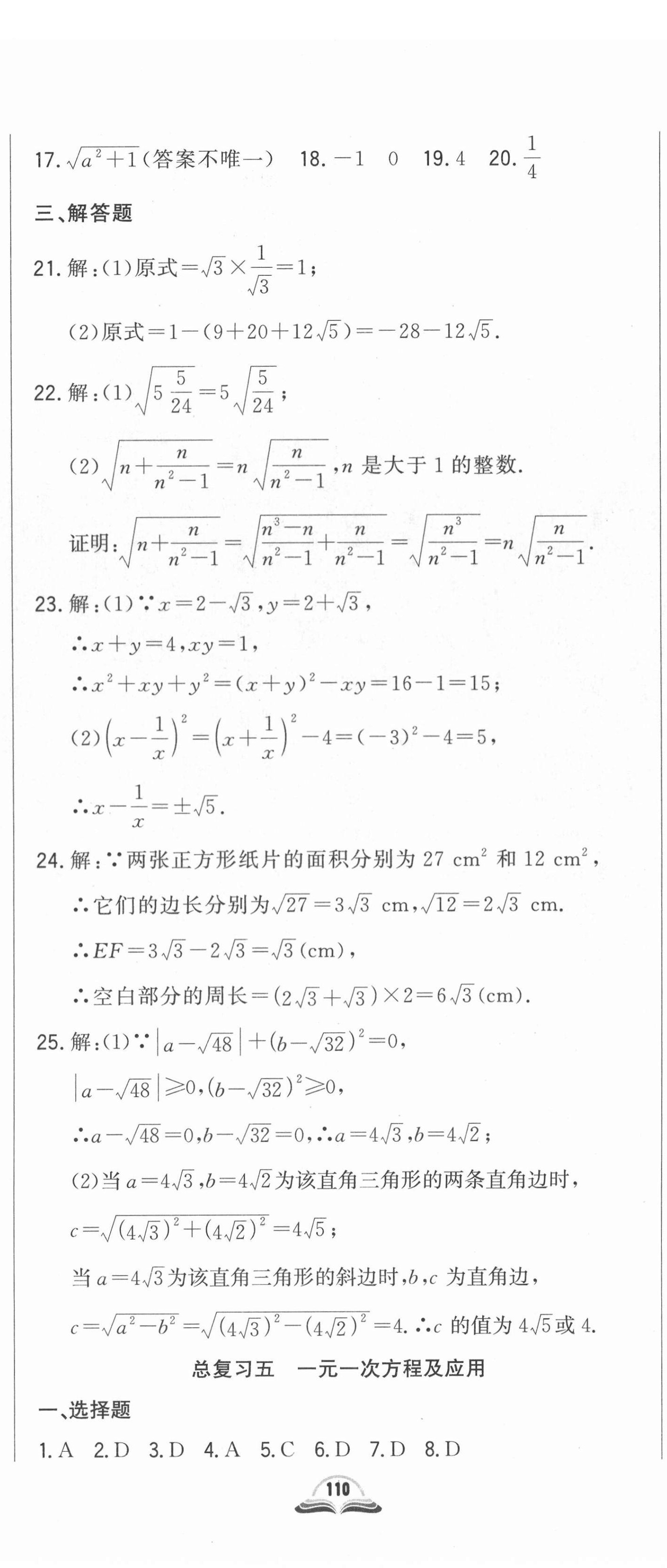 2022年勝券在握初中總復(fù)習(xí)數(shù)學(xué)人教版吉林專版 第5頁(yè)