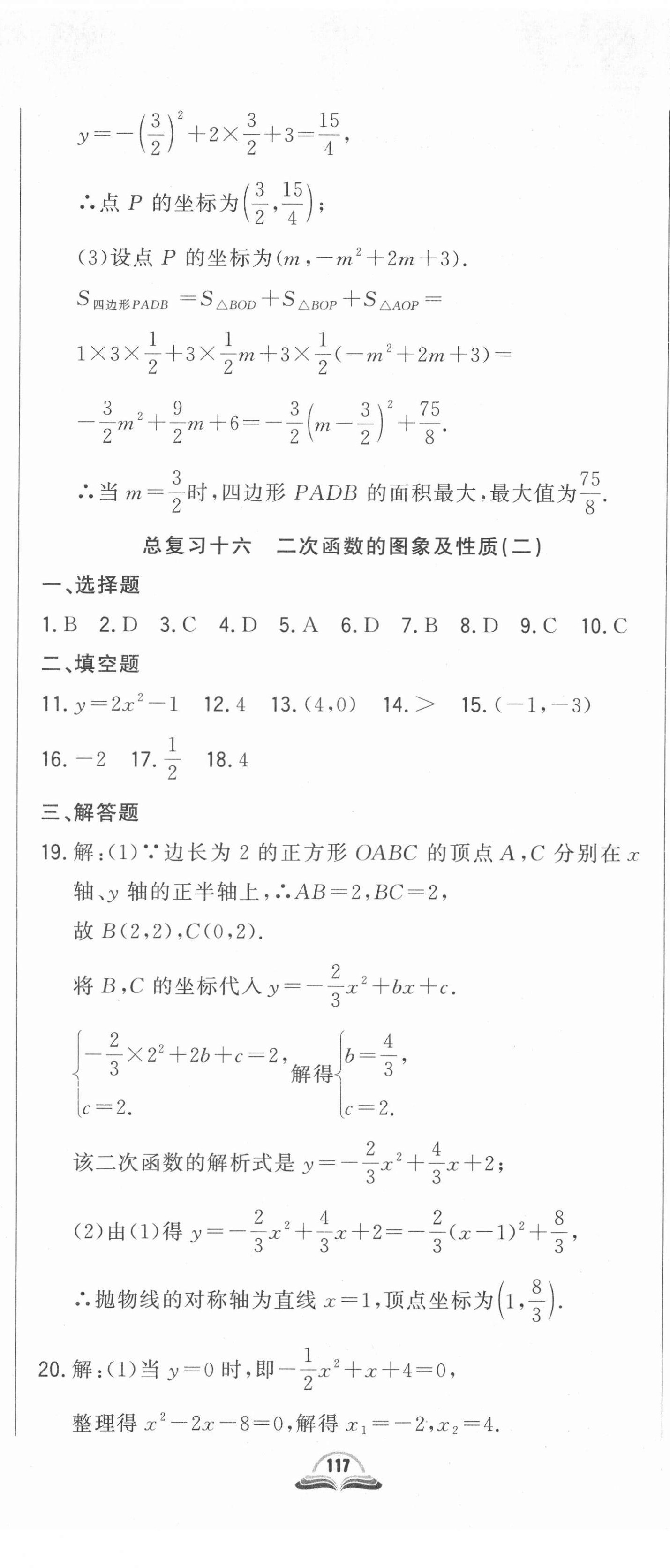 2022年勝券在握初中總復(fù)習(xí)數(shù)學(xué)人教版吉林專版 第26頁(yè)