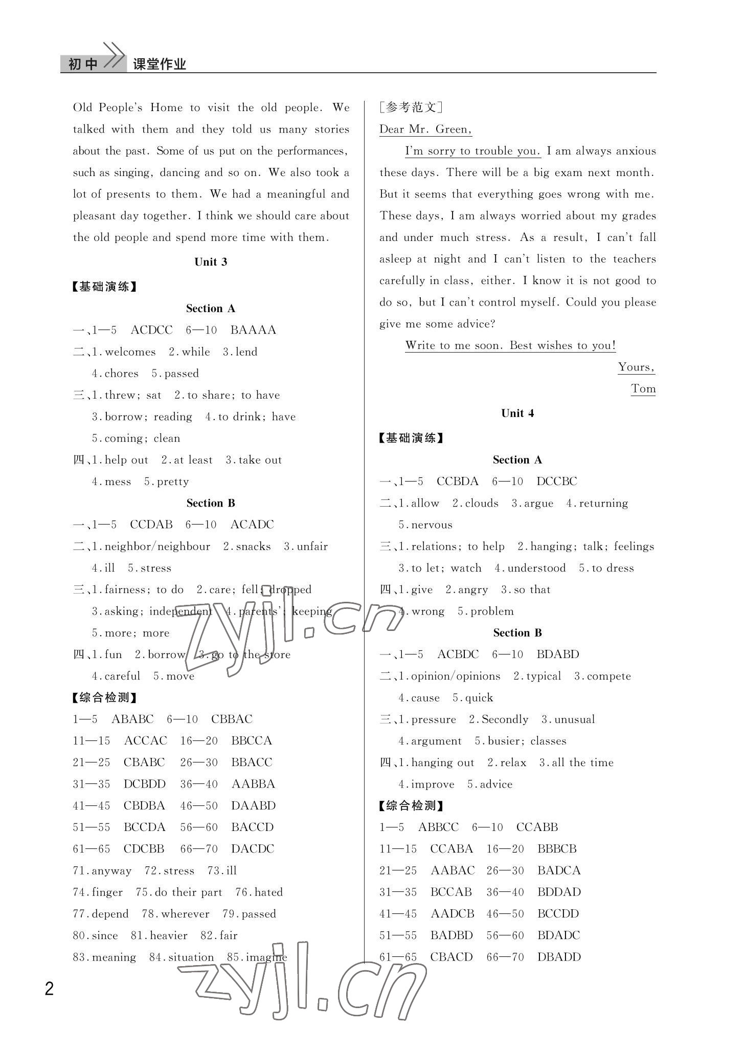 2022年課堂作業(yè)武漢出版社八年級(jí)英語下冊(cè)人教版 第2頁