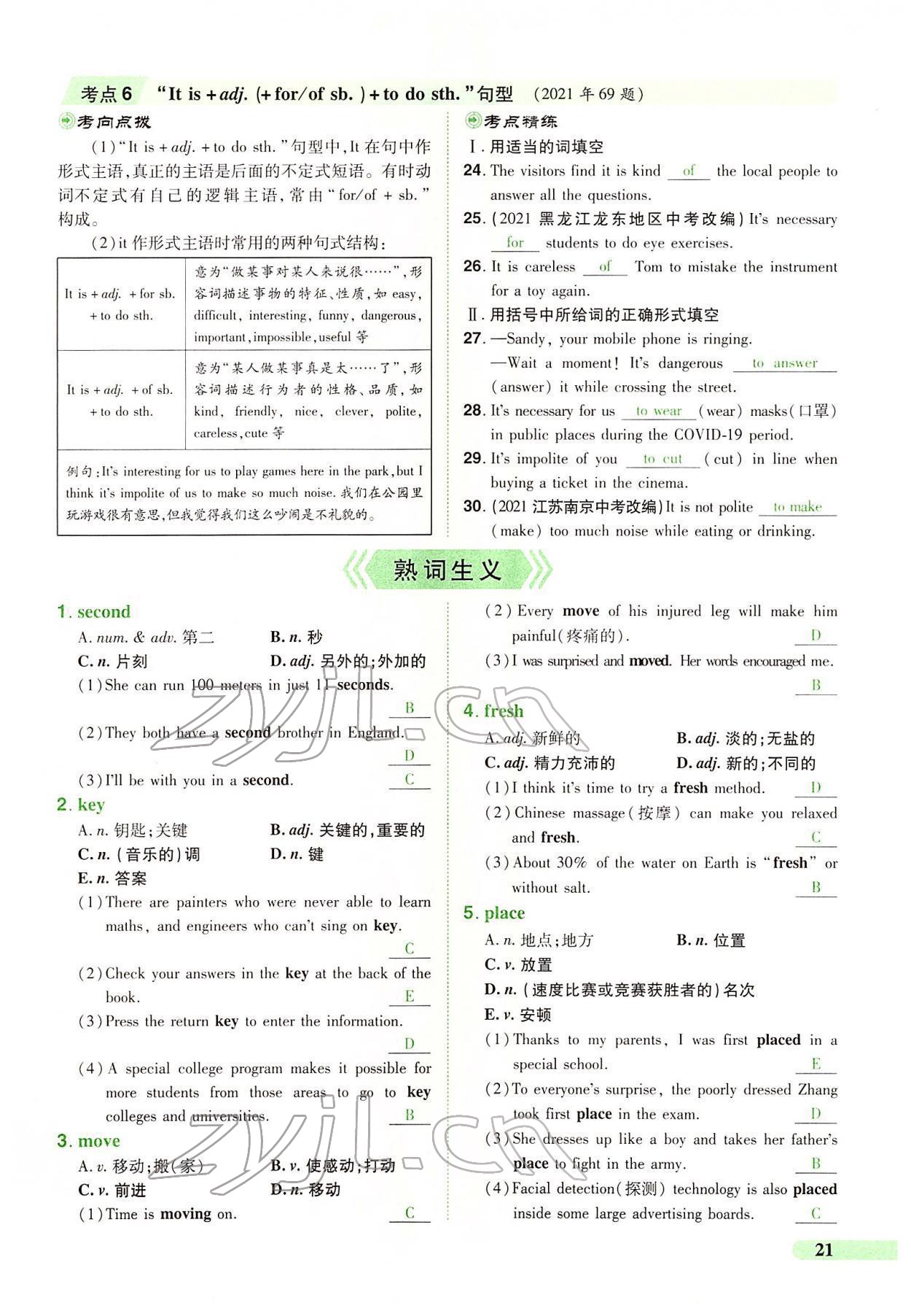 2022年国华教育中考夺冠英语中考课标版河南专版 第19页