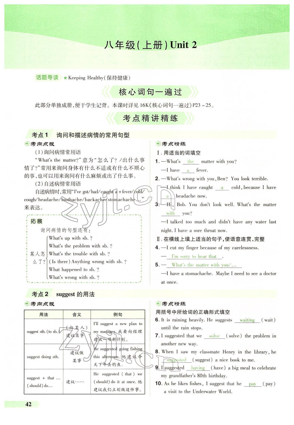 2022年国华教育中考夺冠英语中考课标版河南专版 第40页