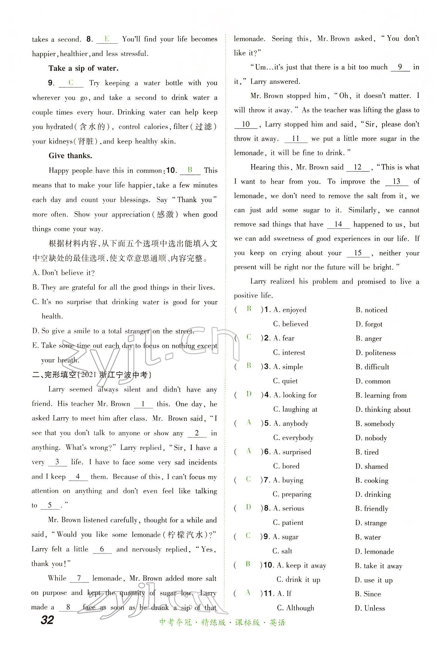 2022年国华教育中考夺冠英语中考课标版河南专版 第32页