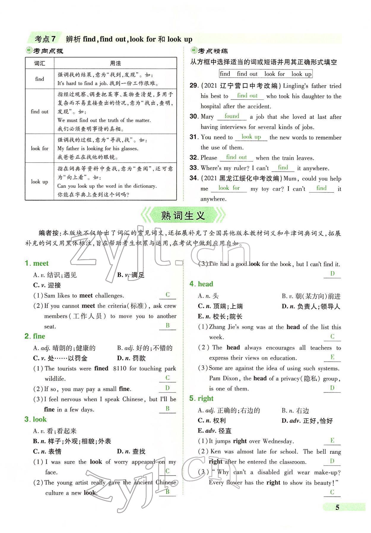 2022年国华教育中考夺冠英语中考课标版河南专版 第3页