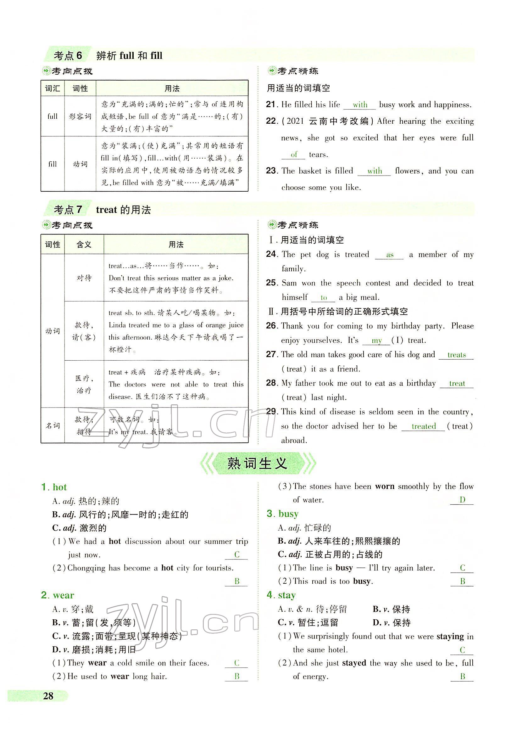 2022年国华教育中考夺冠英语中考课标版河南专版 第26页