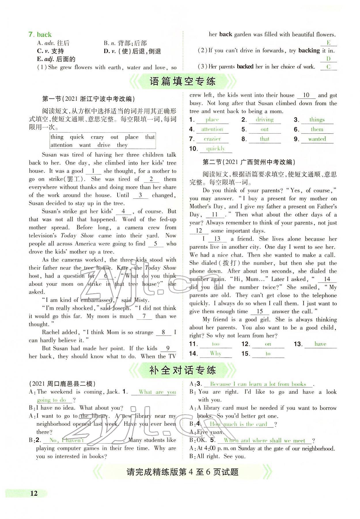 2022年国华教育中考夺冠英语中考课标版河南专版 第10页