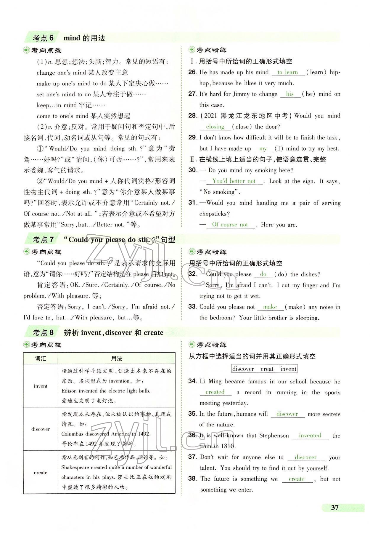 2022年国华教育中考夺冠英语中考课标版河南专版 第35页